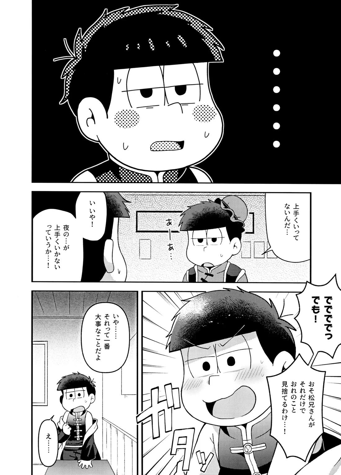 ユラユラ 13ページ