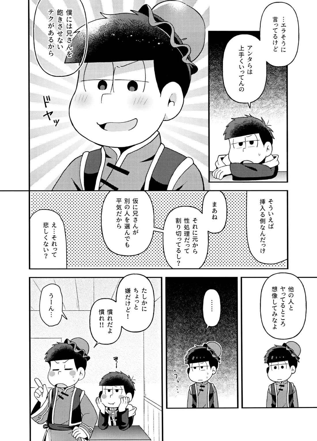 ユラユラ 15ページ