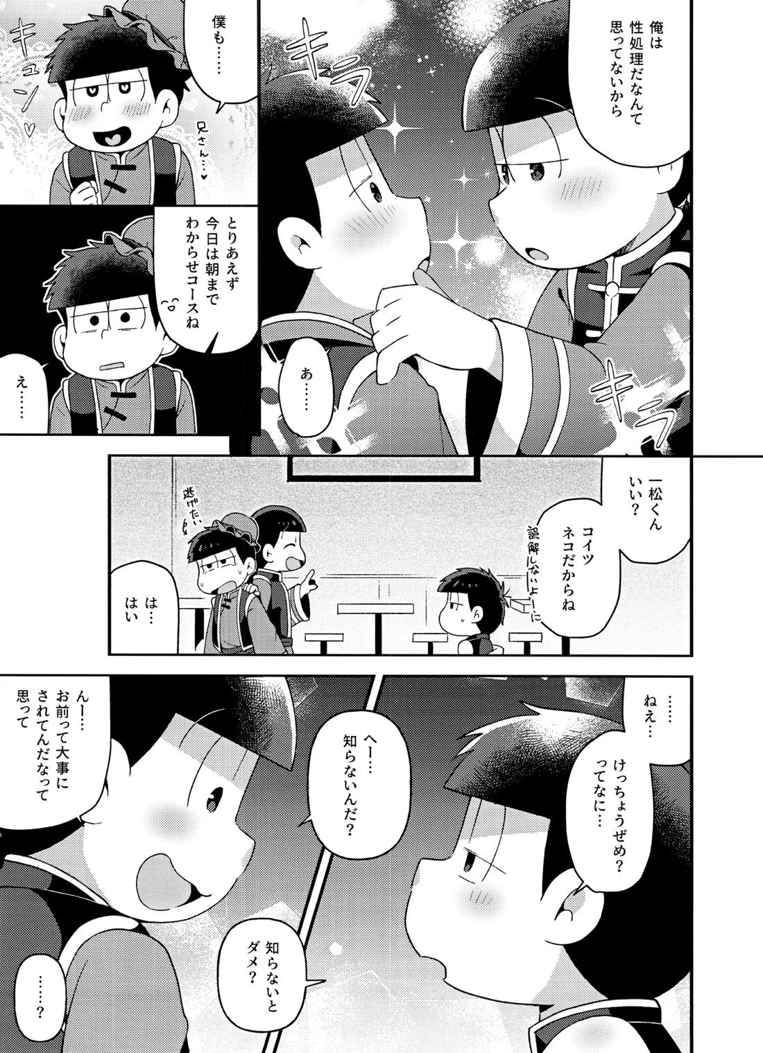 ユラユラ 18ページ