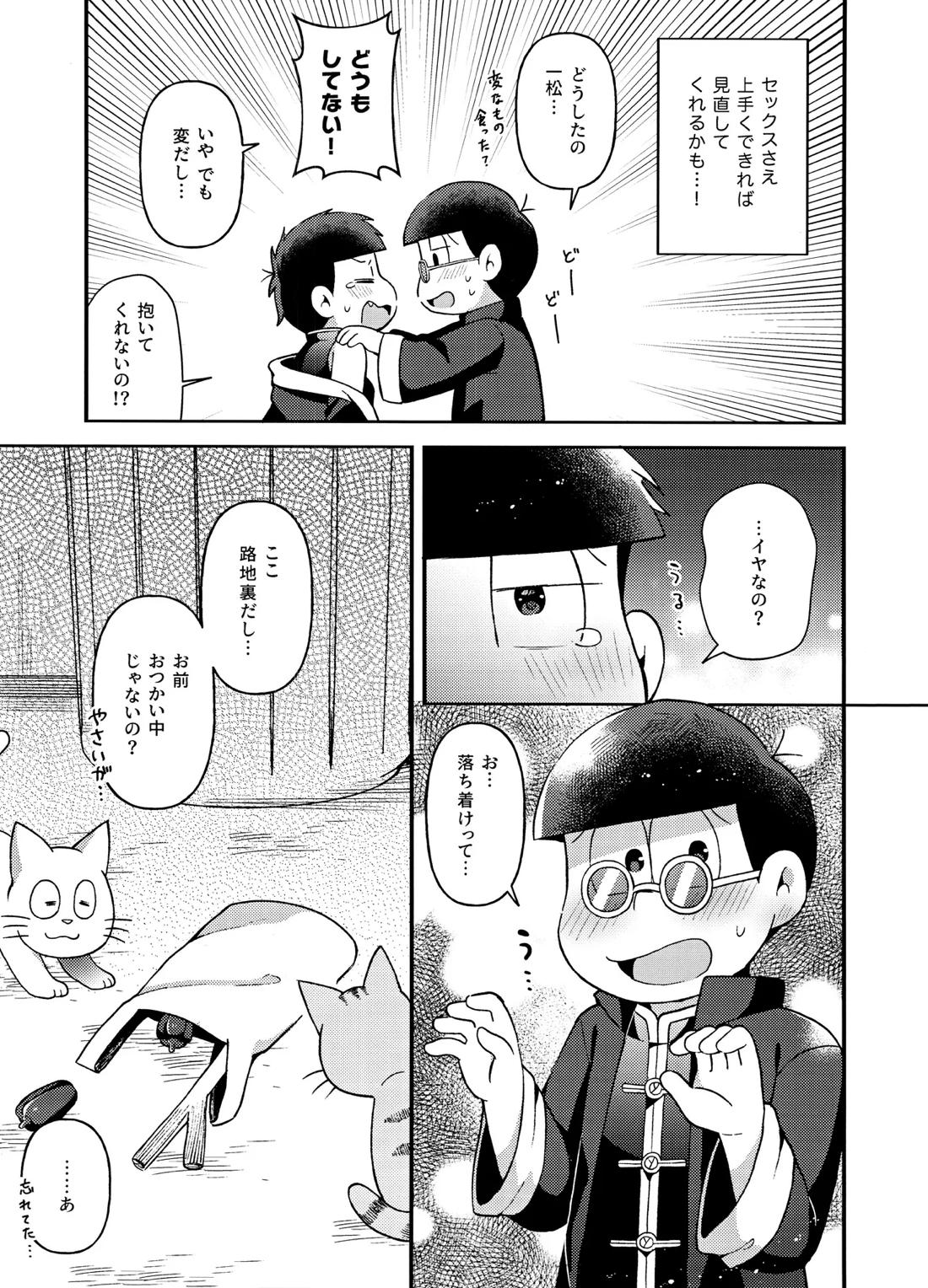 ユラユラ 22ページ