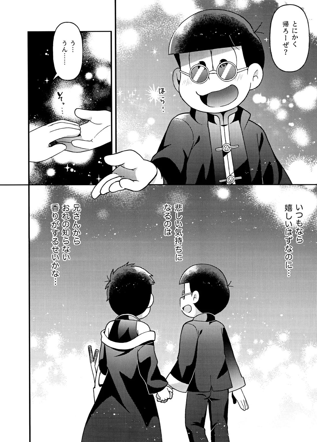 ユラユラ 23ページ