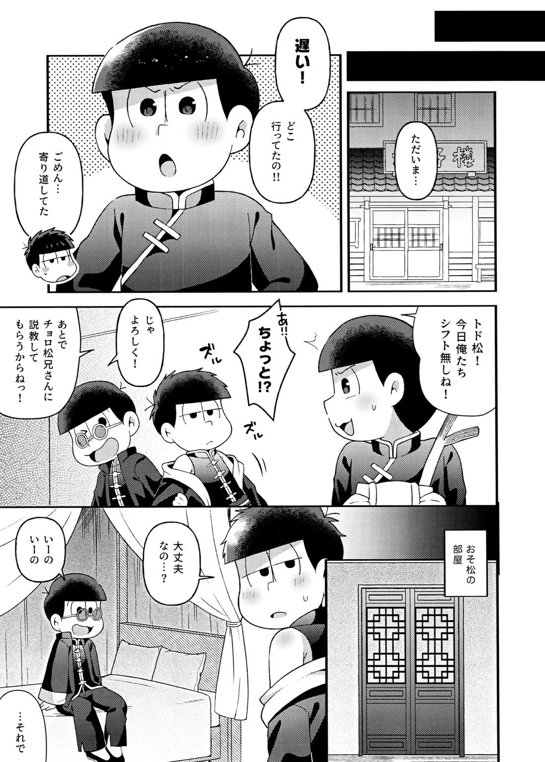 ユラユラ 24ページ