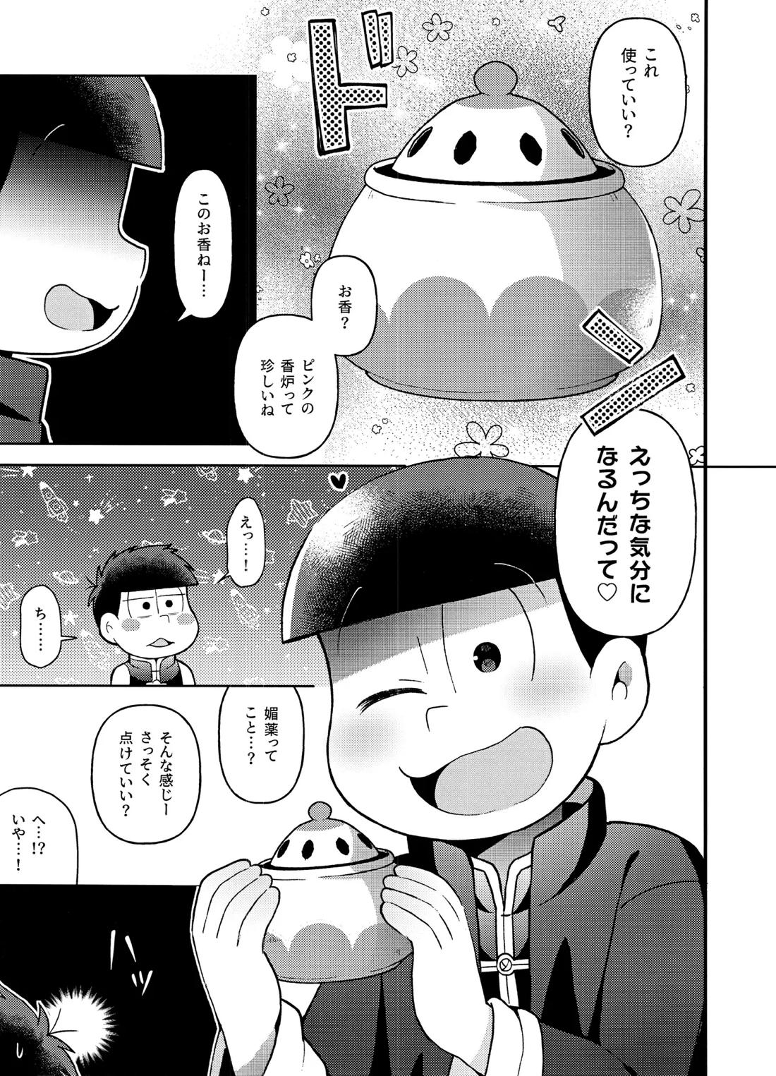 ユラユラ 26ページ