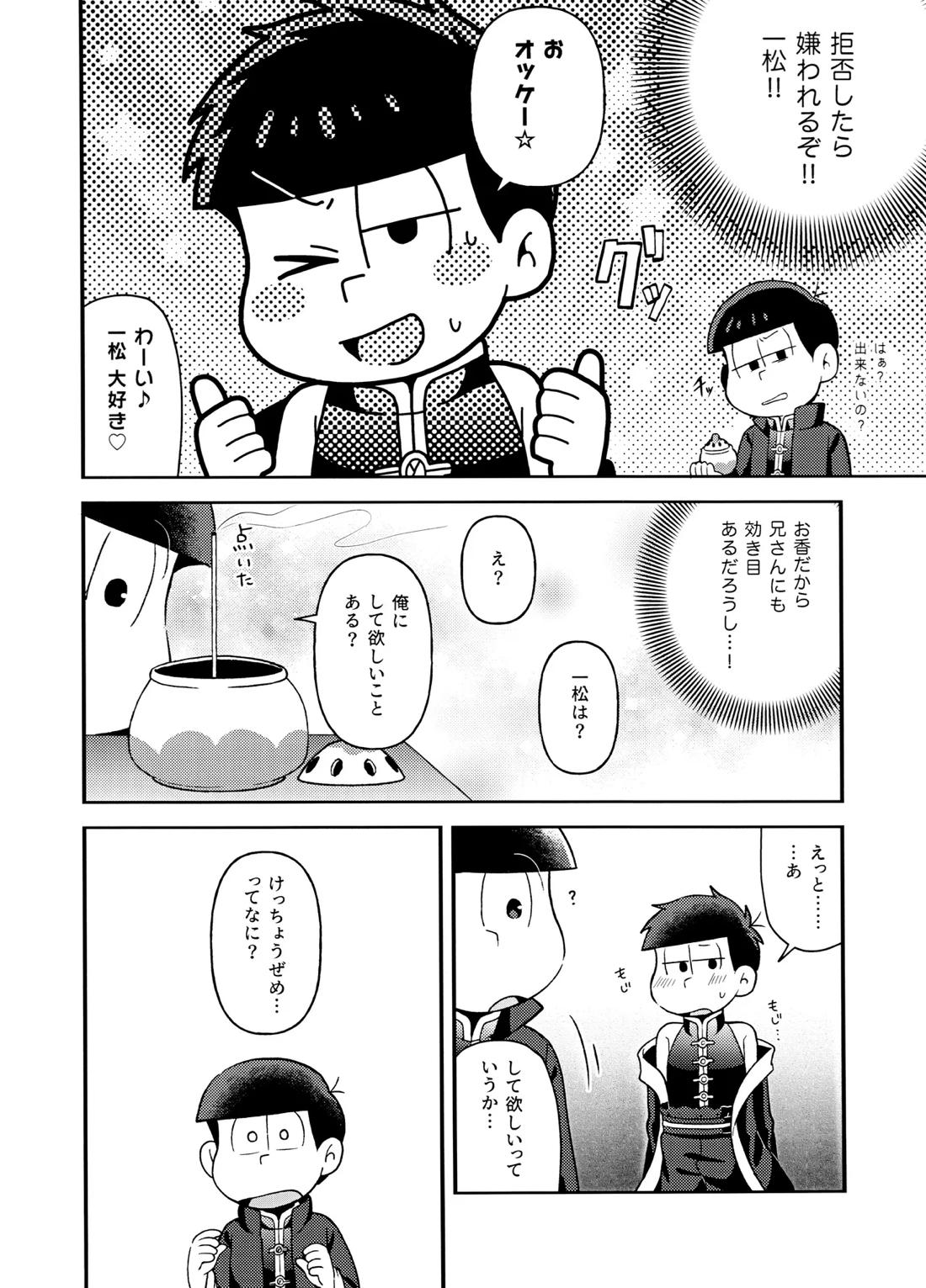 ユラユラ 27ページ