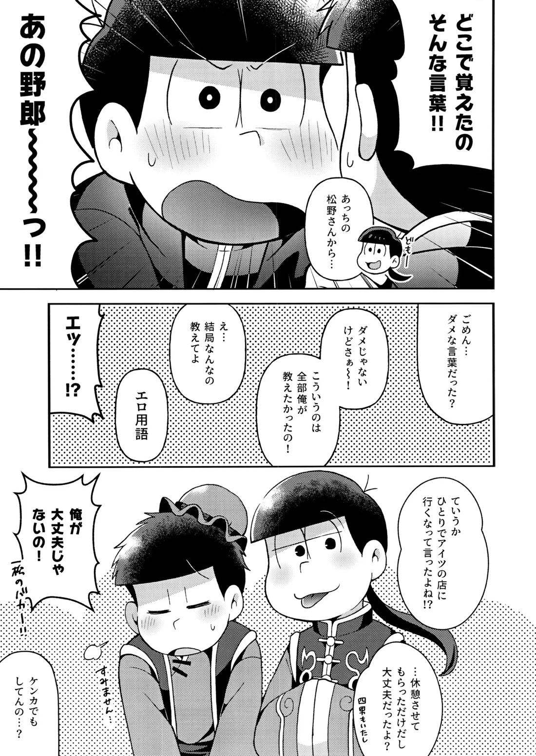 ユラユラ 28ページ