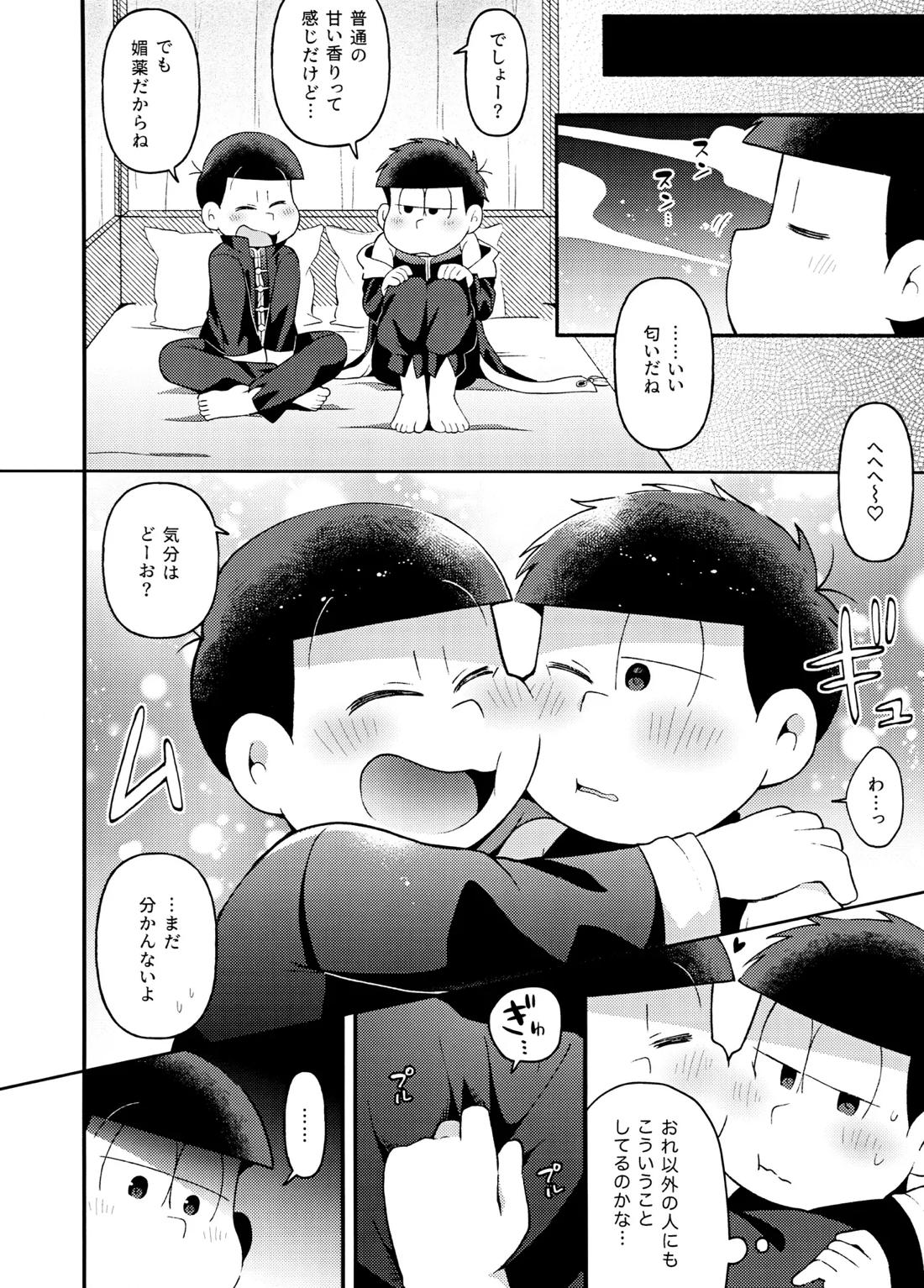 ユラユラ 29ページ