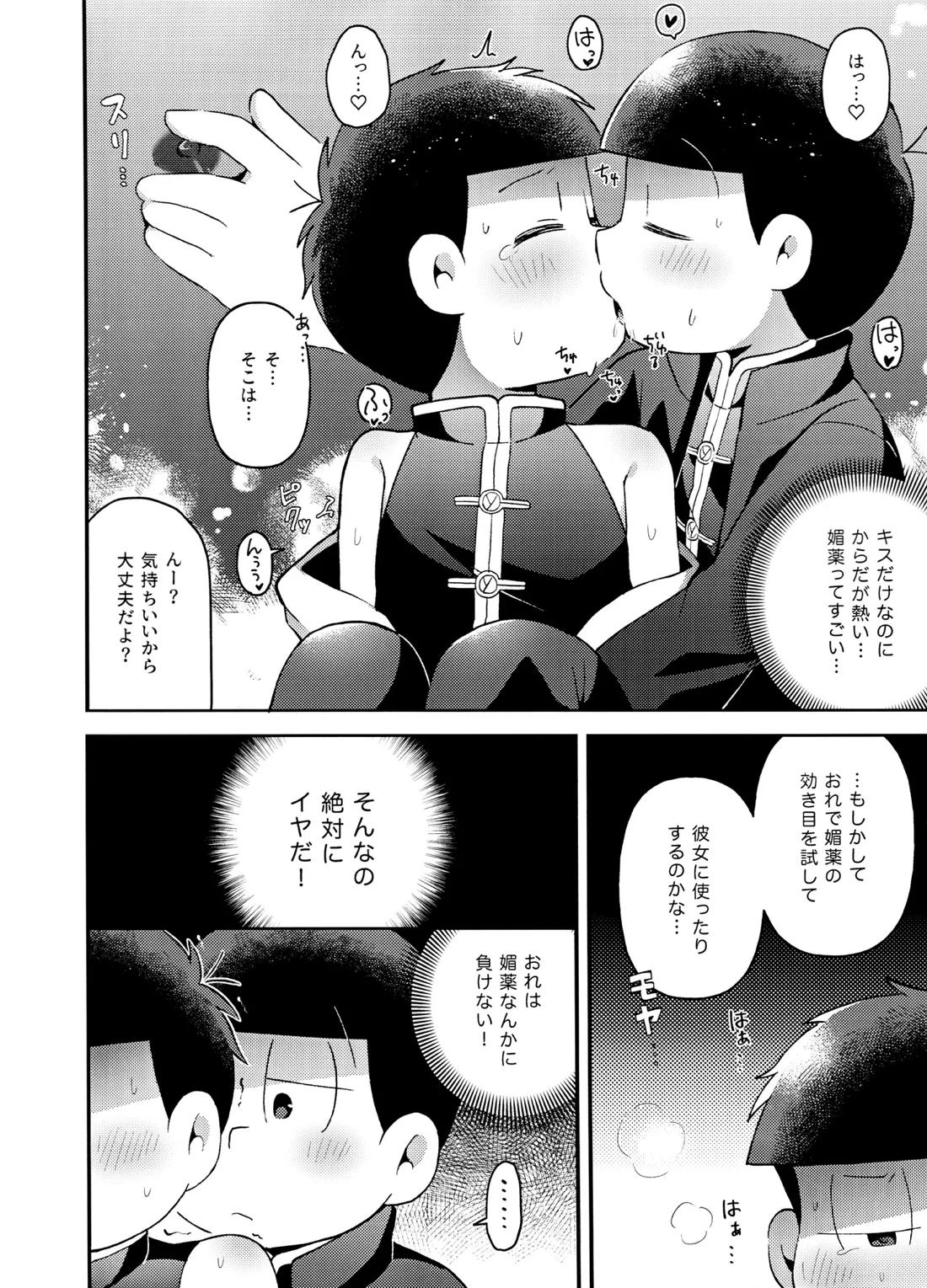 ユラユラ 31ページ
