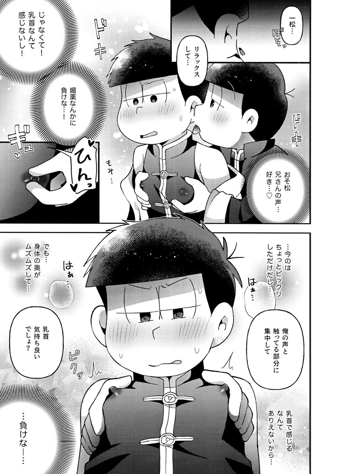 ユラユラ 32ページ