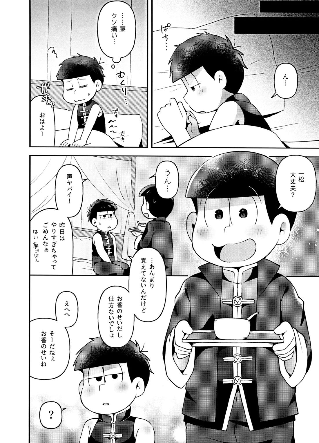 ユラユラ 51ページ