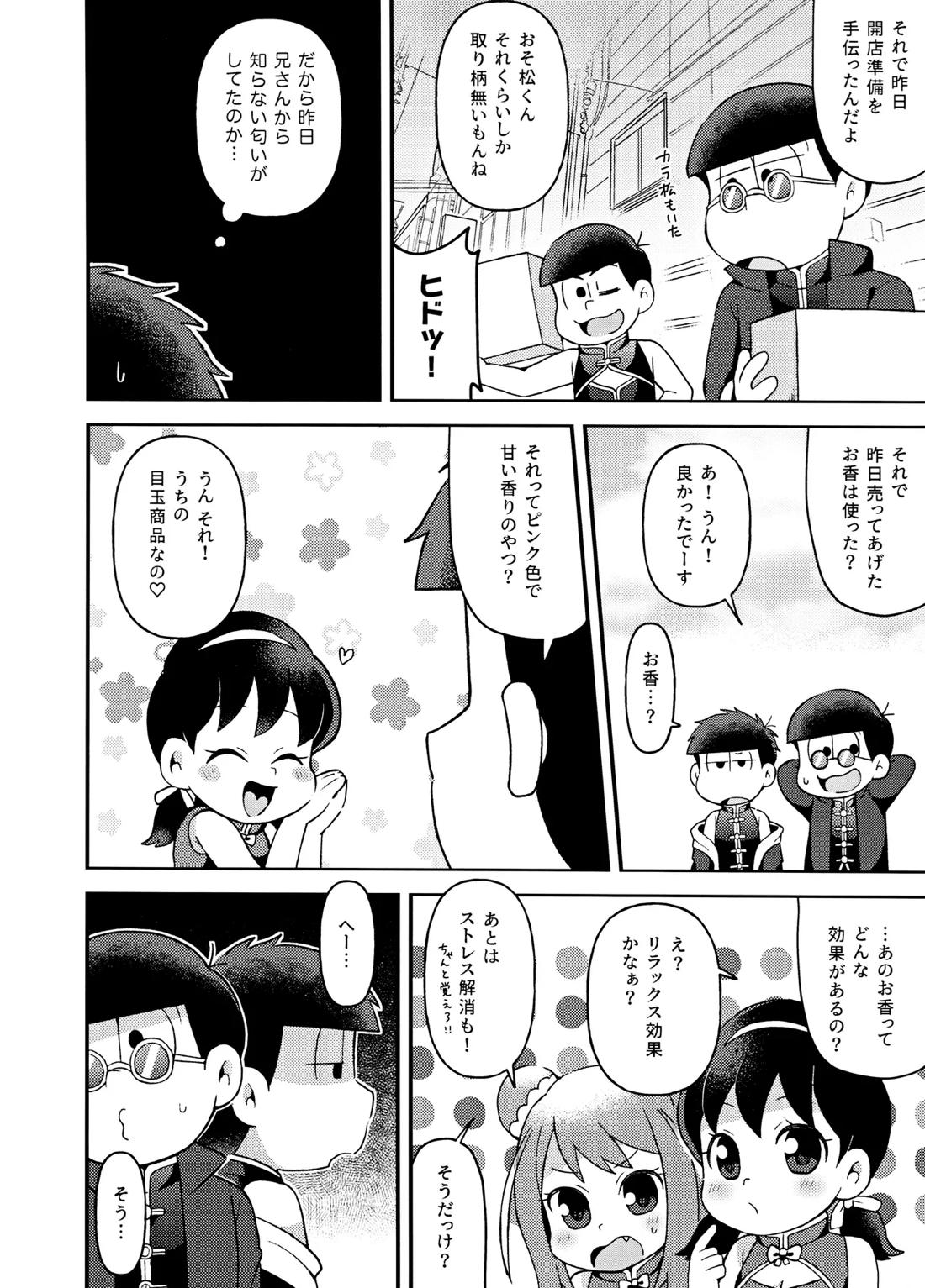 ユラユラ 53ページ