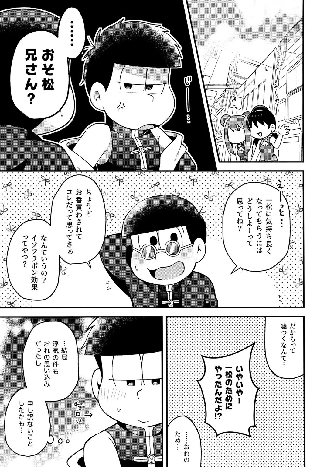ユラユラ 54ページ