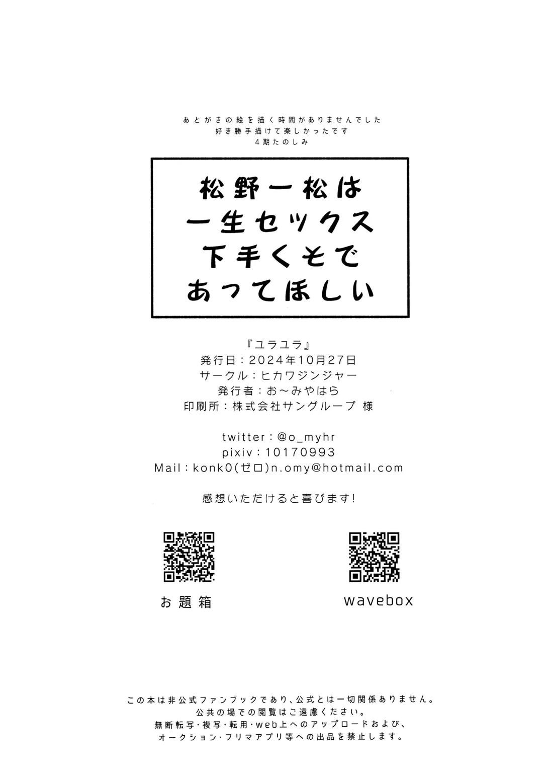 ユラユラ 57ページ