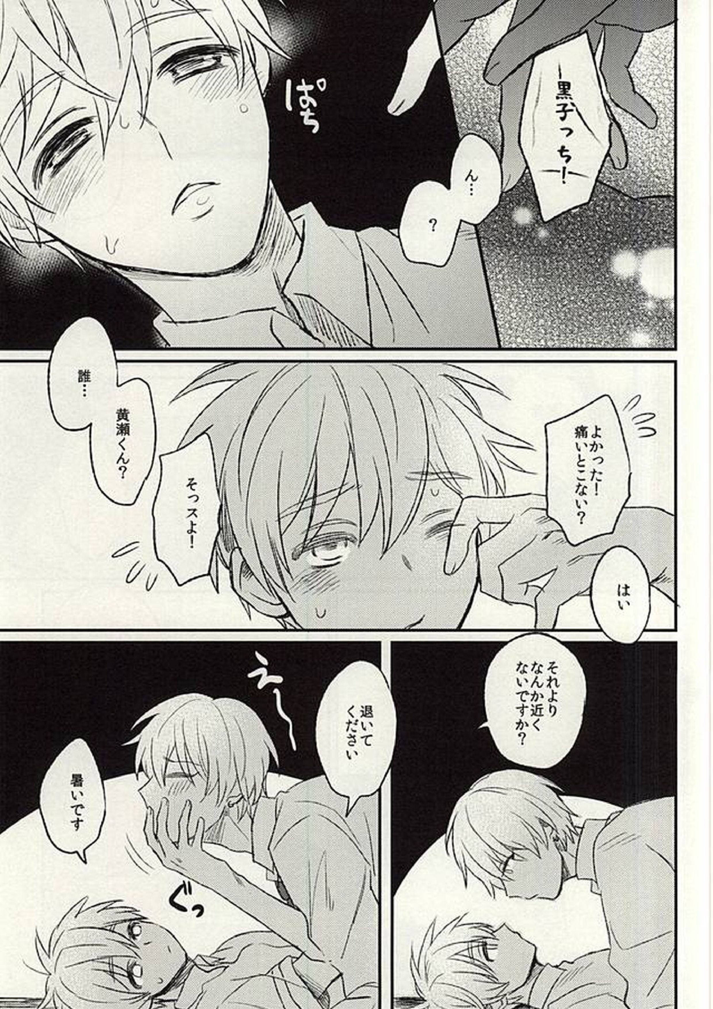 密室 6ページ