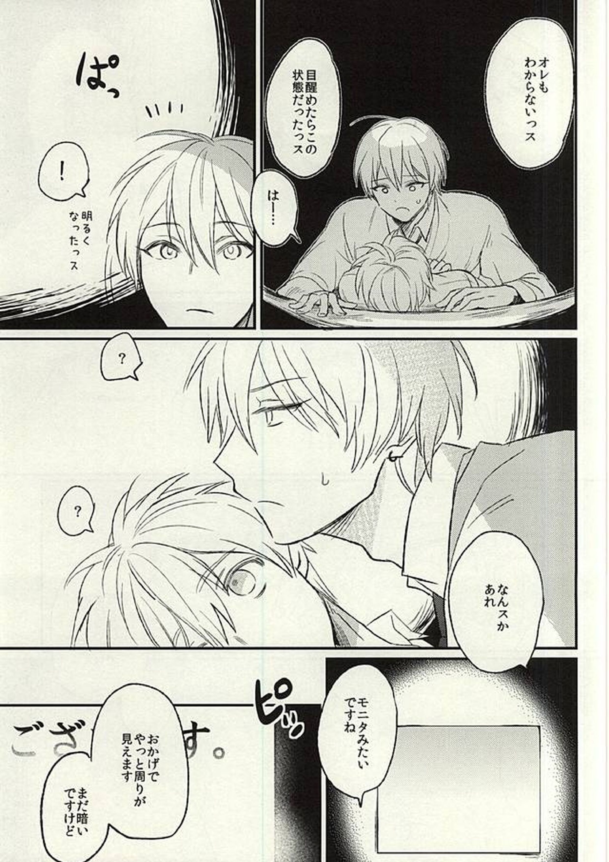 密室 8ページ