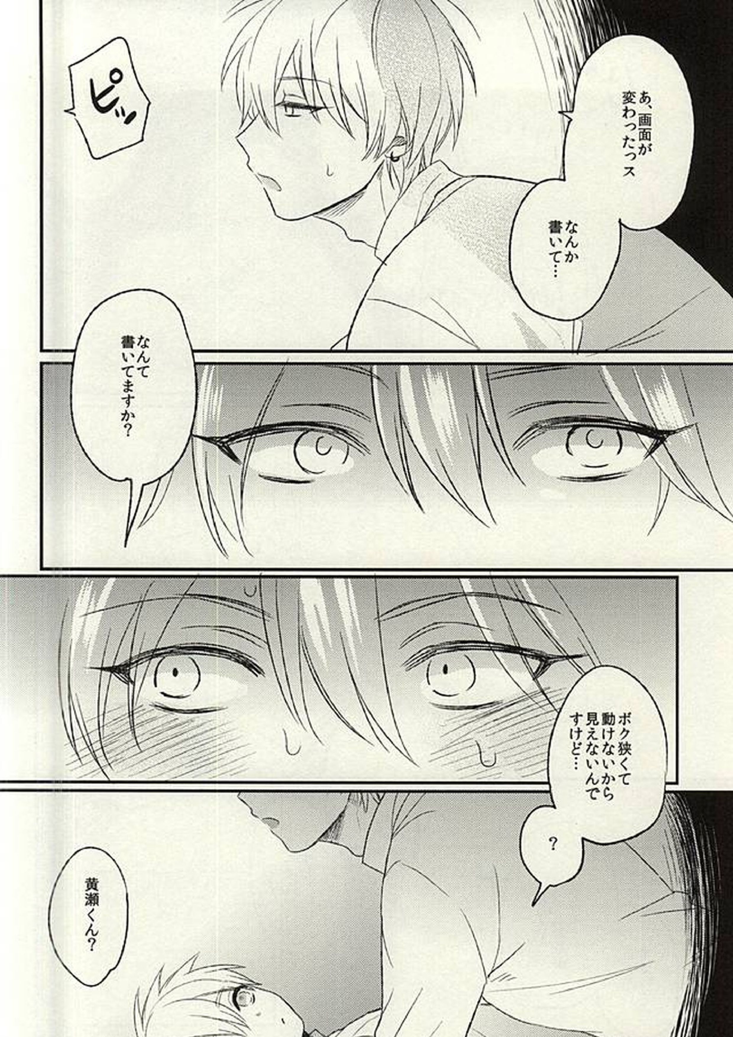 密室 9ページ