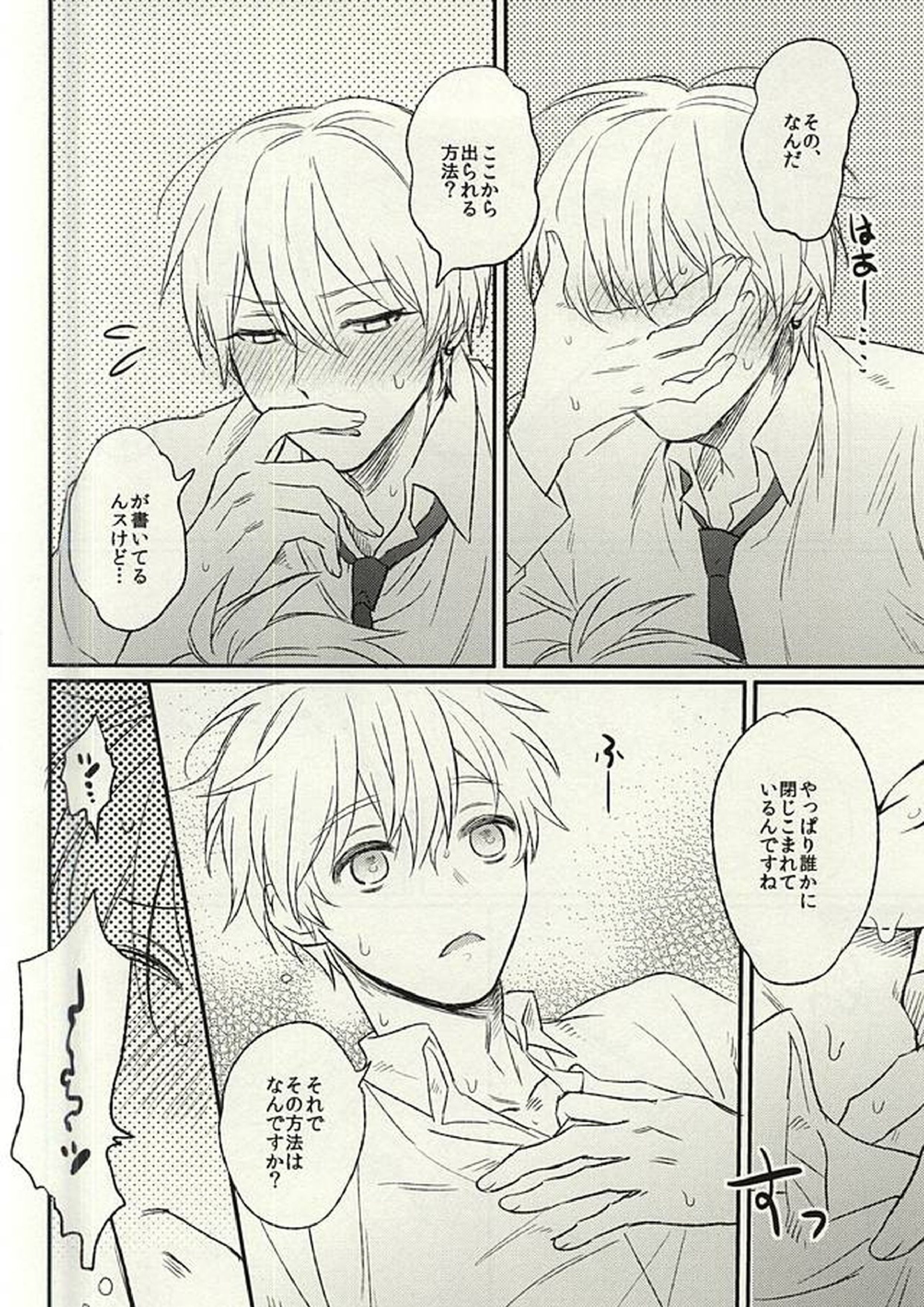 密室 11ページ
