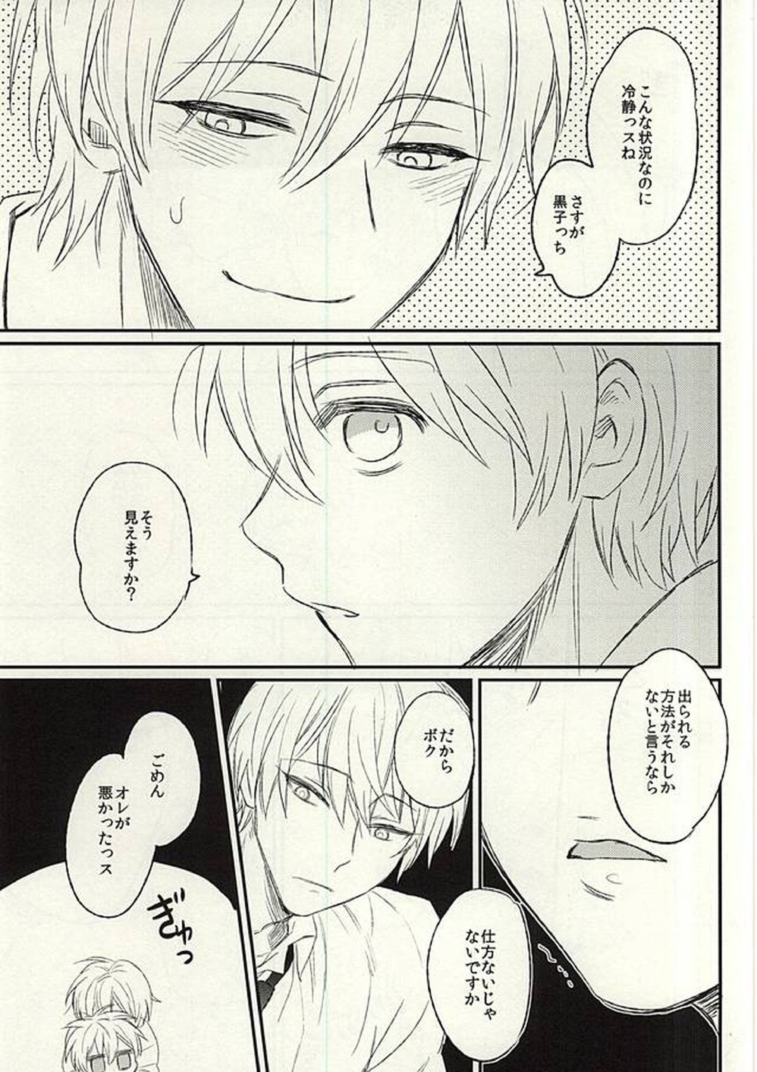 密室 16ページ