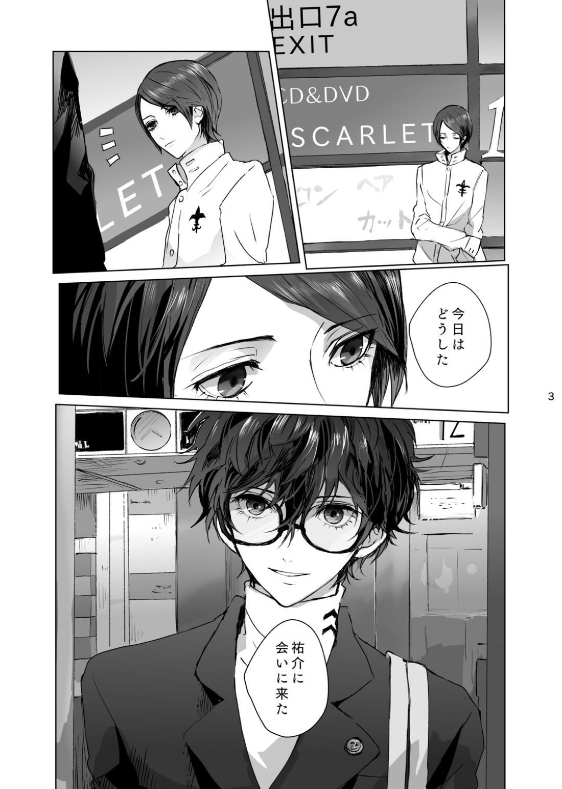 祐介はどうしたい? 2ページ