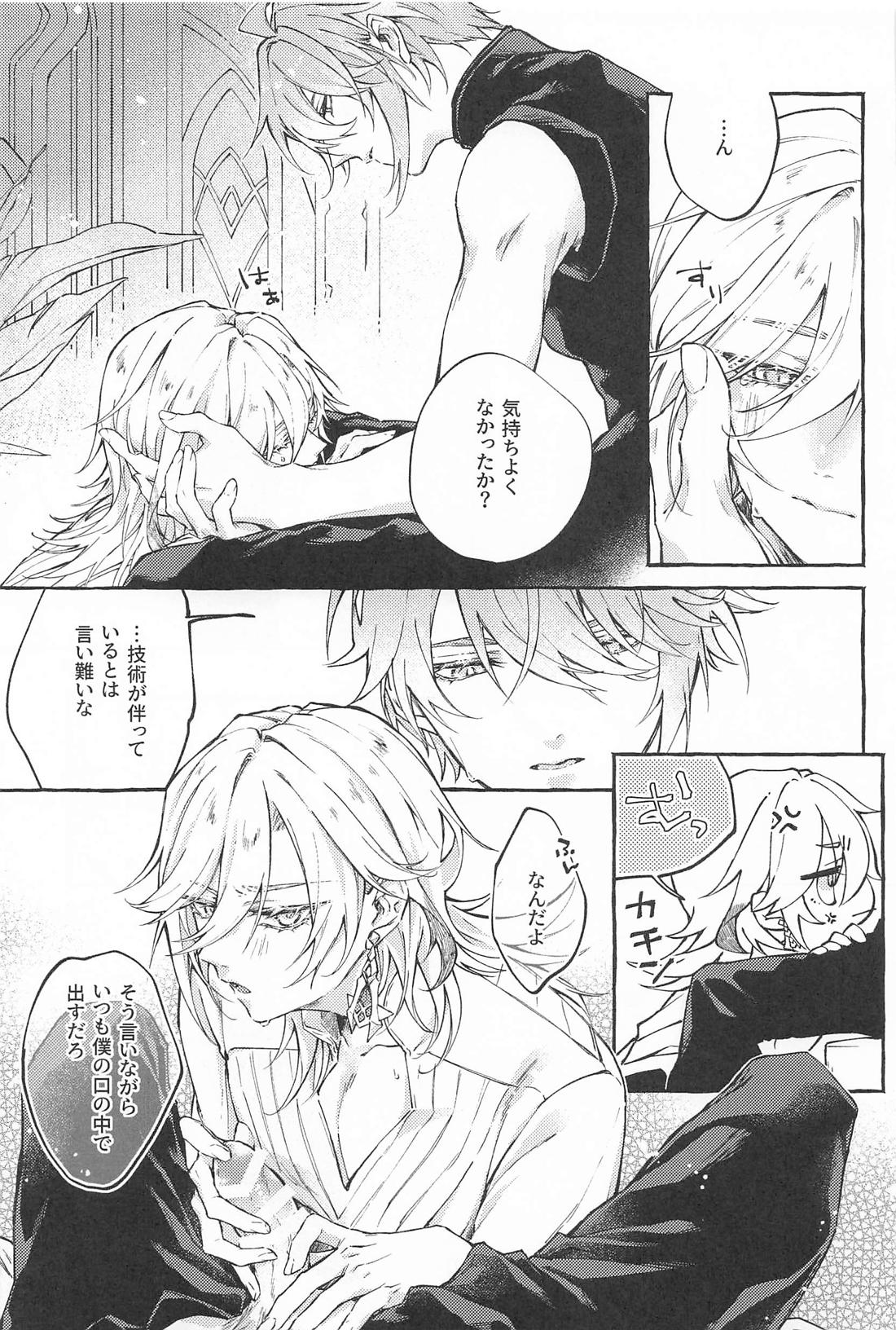 They sway and melt together. 5ページ