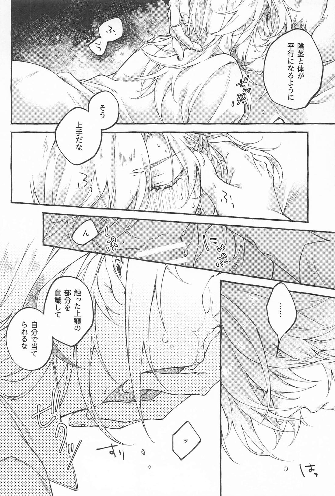 They sway and melt together. 26ページ