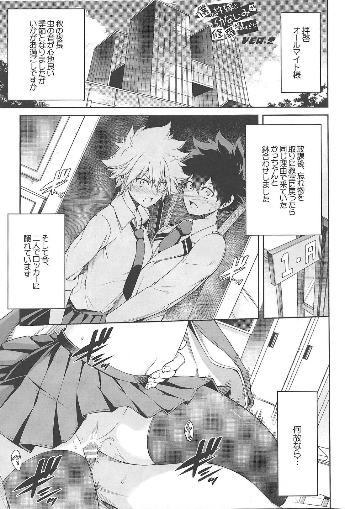 僕の許嫁と幼なじみが修羅場すぎるVolume #1,2,3 22ページ