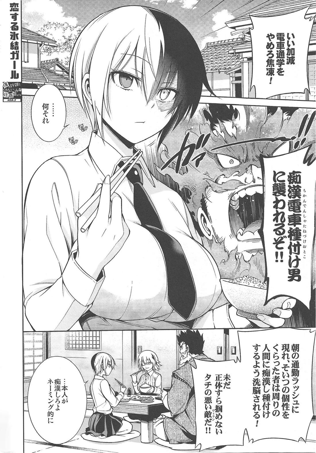 僕の許嫁と幼なじみが修羅場すぎるVolume #1,2,3 45ページ