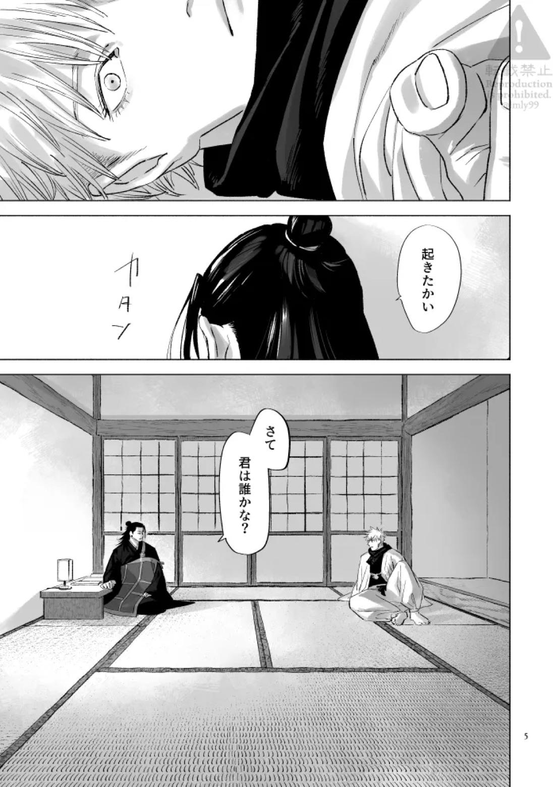 涅槃モラトリアム 4ページ
