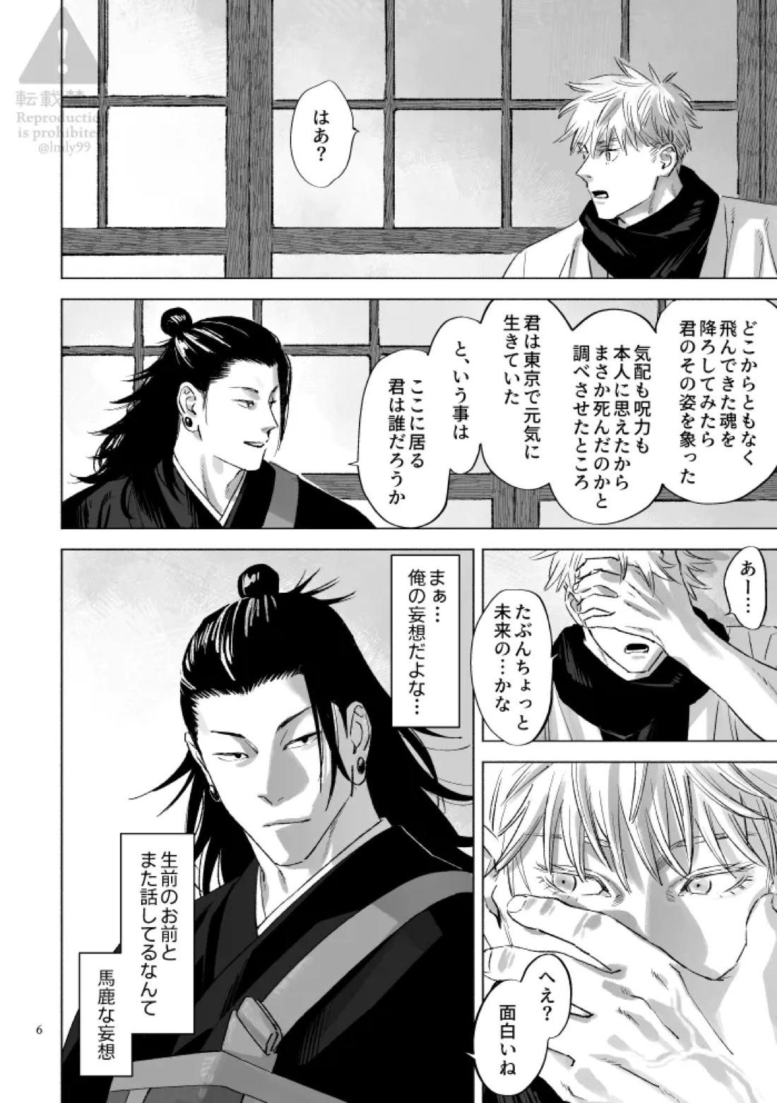 涅槃モラトリアム 5ページ