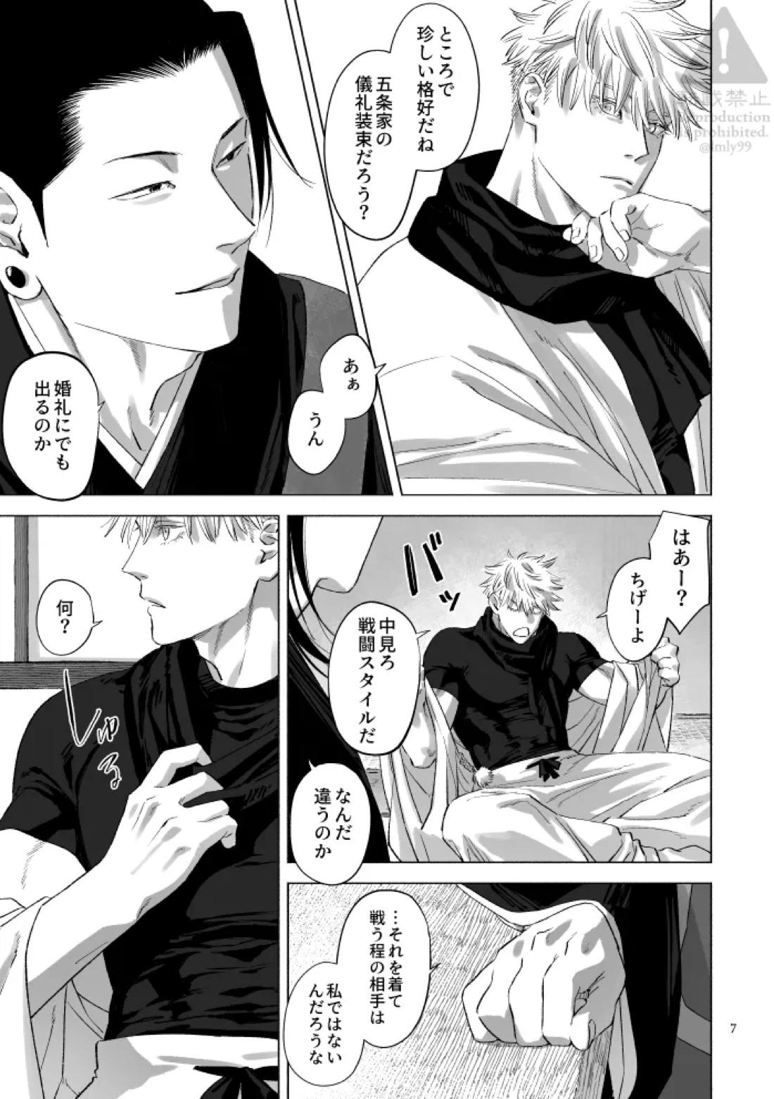 涅槃モラトリアム 6ページ