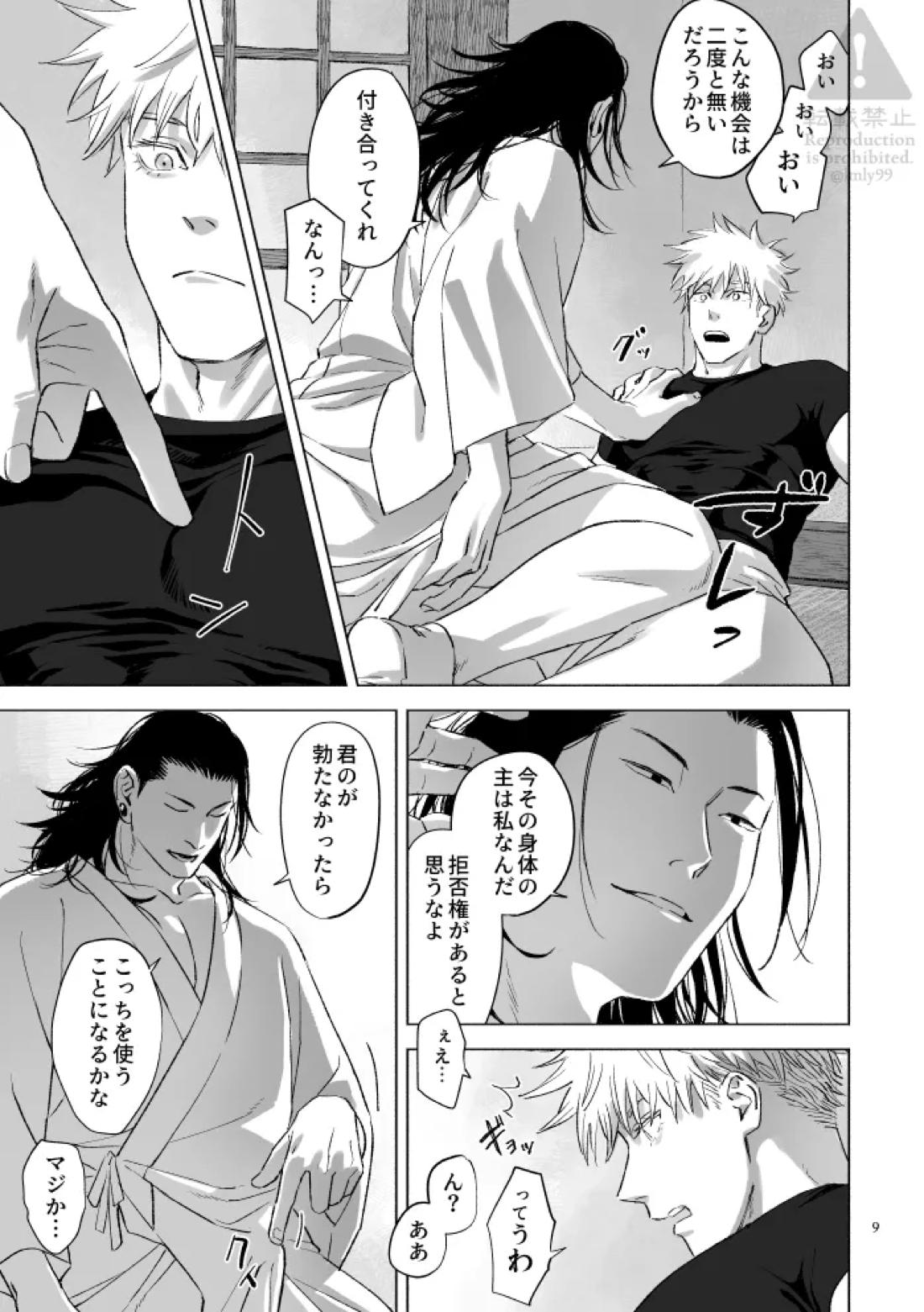 涅槃モラトリアム 8ページ