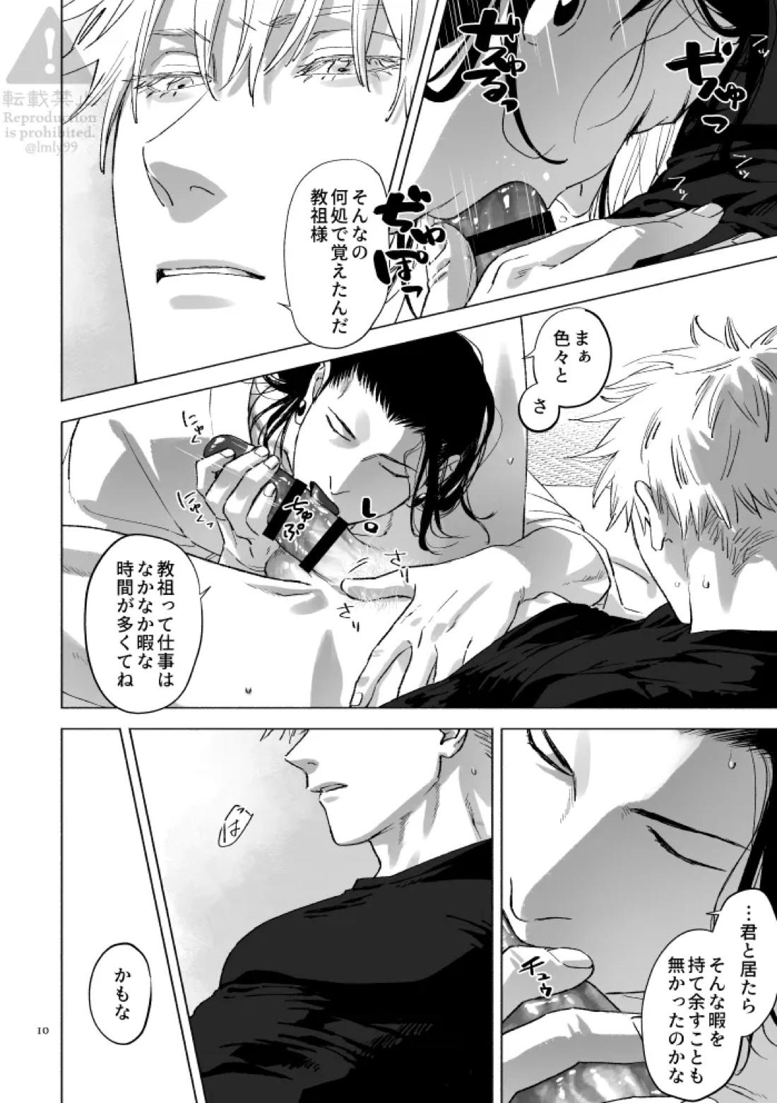 涅槃モラトリアム 9ページ