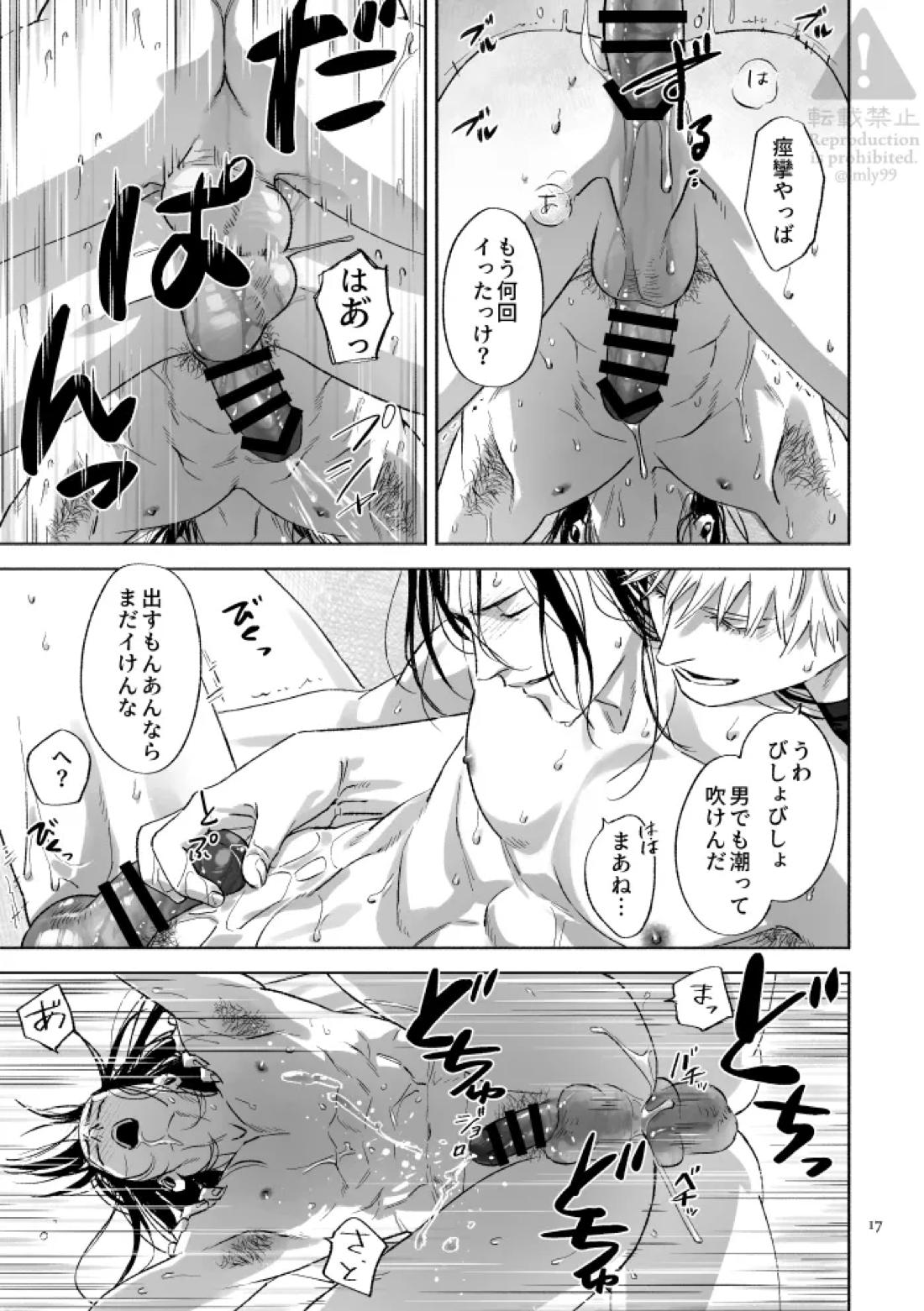涅槃モラトリアム 16ページ
