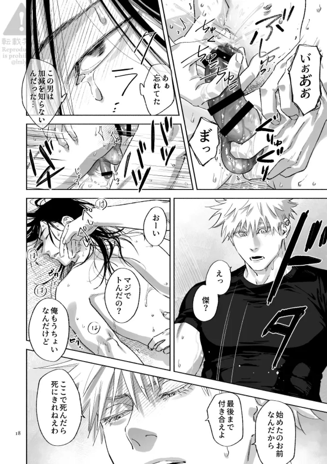 涅槃モラトリアム 17ページ