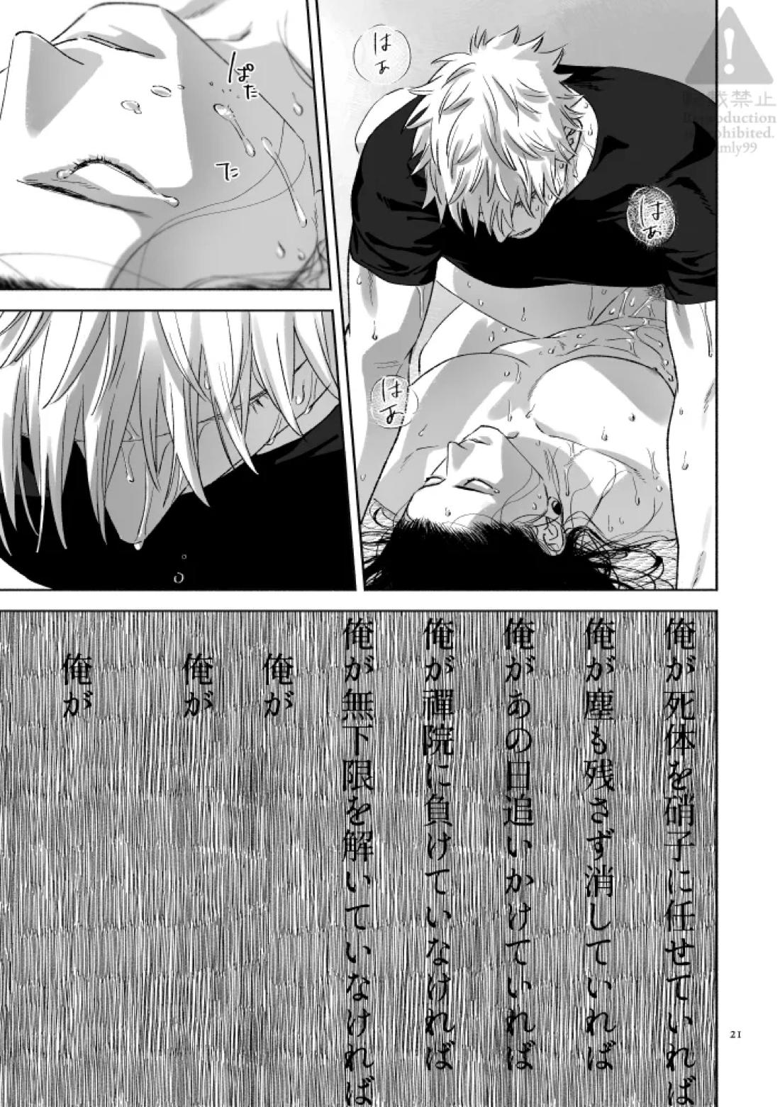 涅槃モラトリアム 20ページ