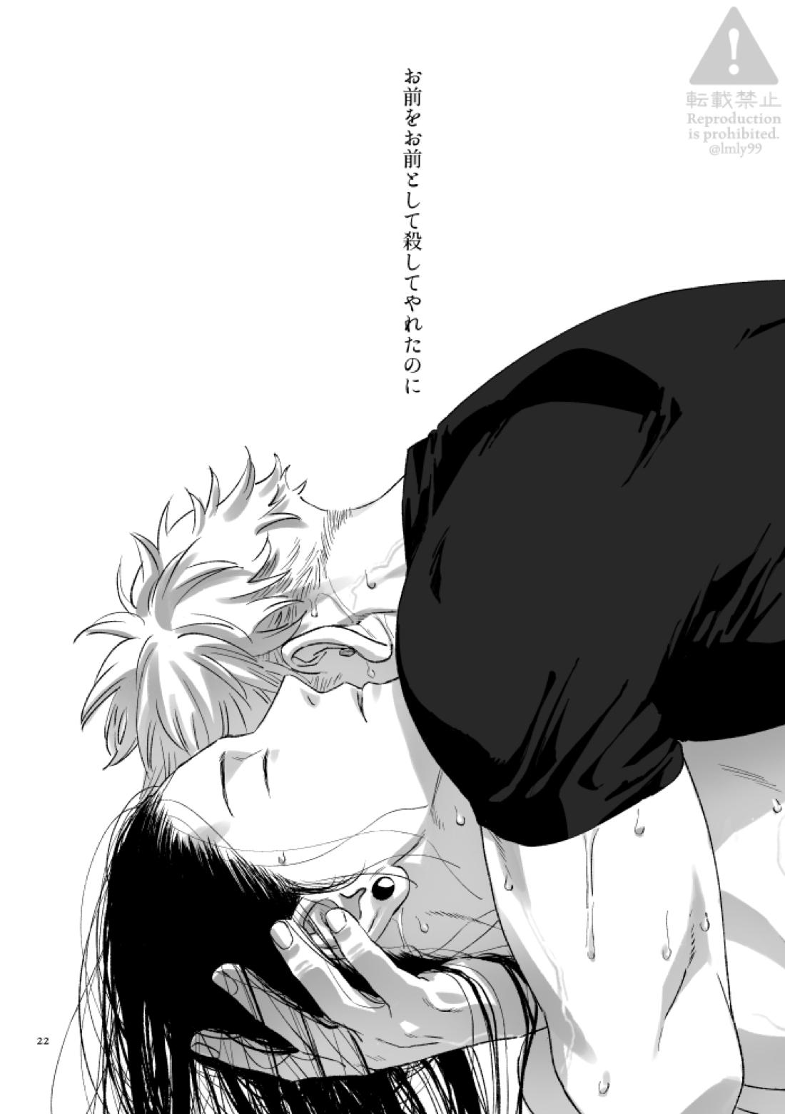涅槃モラトリアム 21ページ