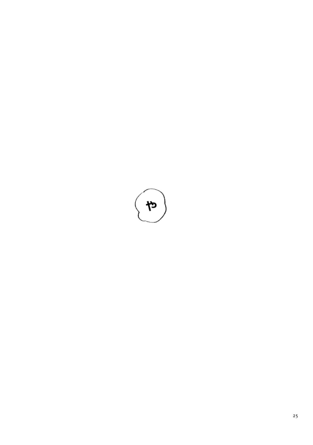 涅槃モラトリアム 24ページ