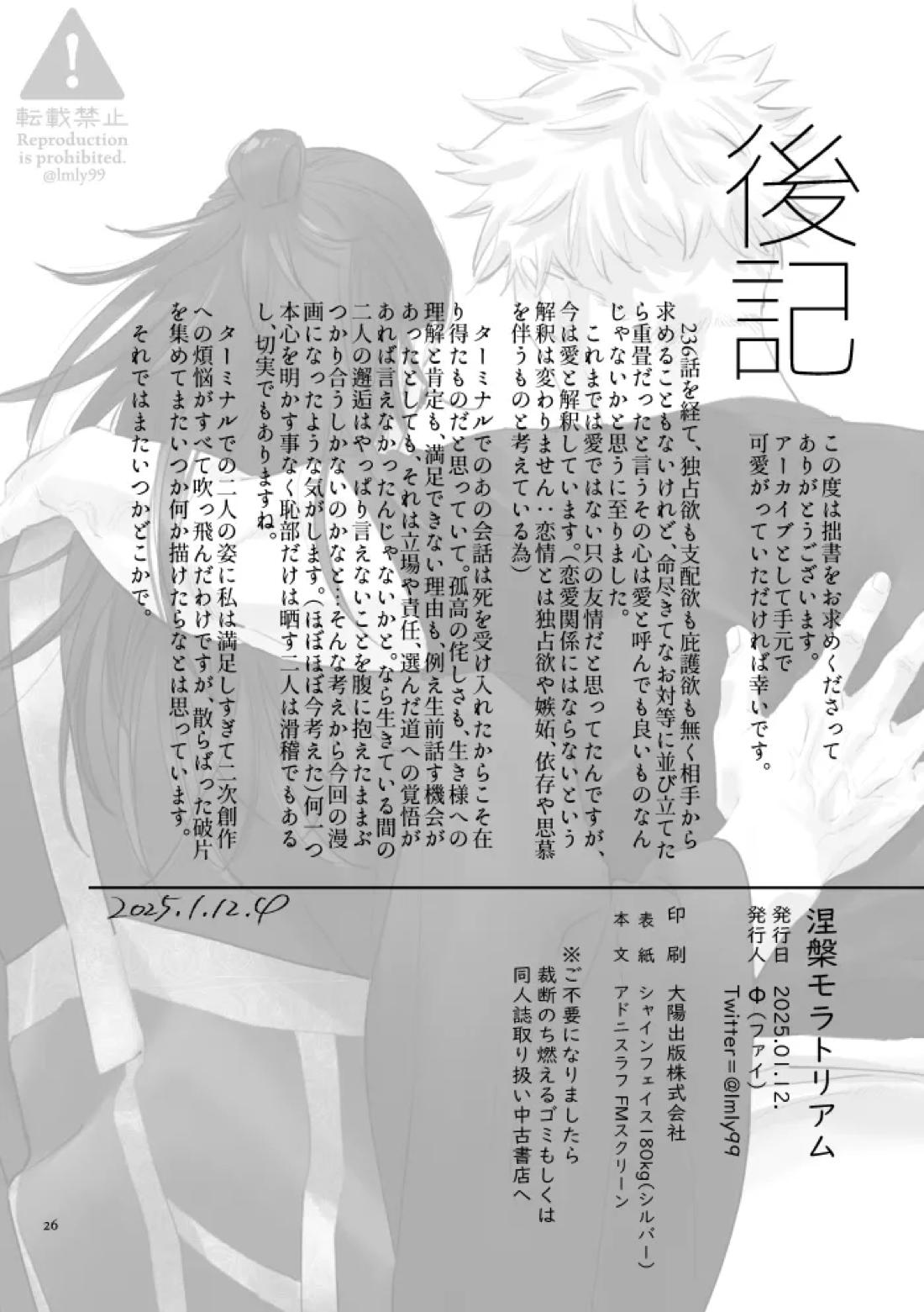 涅槃モラトリアム 26ページ
