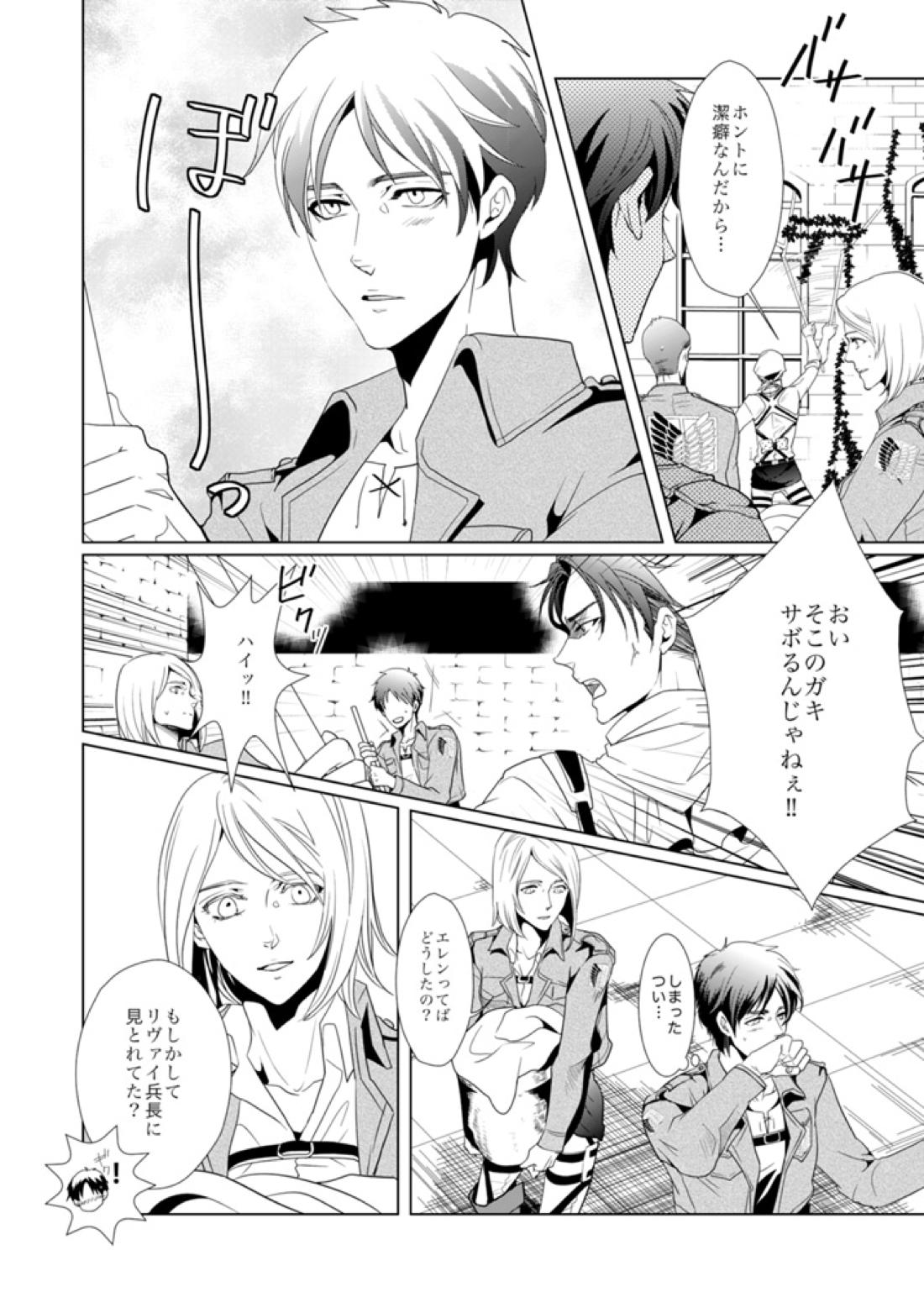another hart calls 9ページ
