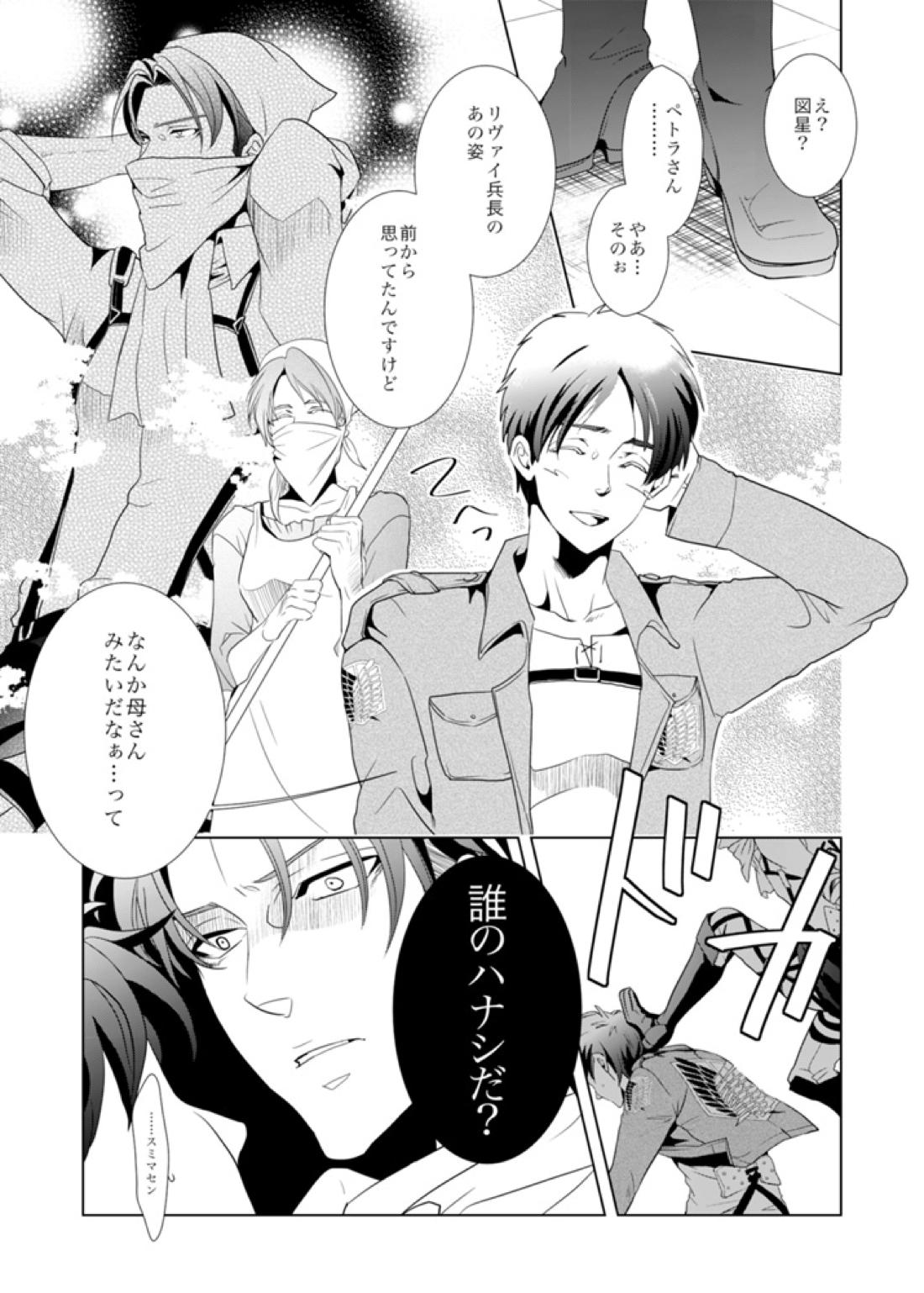 another hart calls 10ページ
