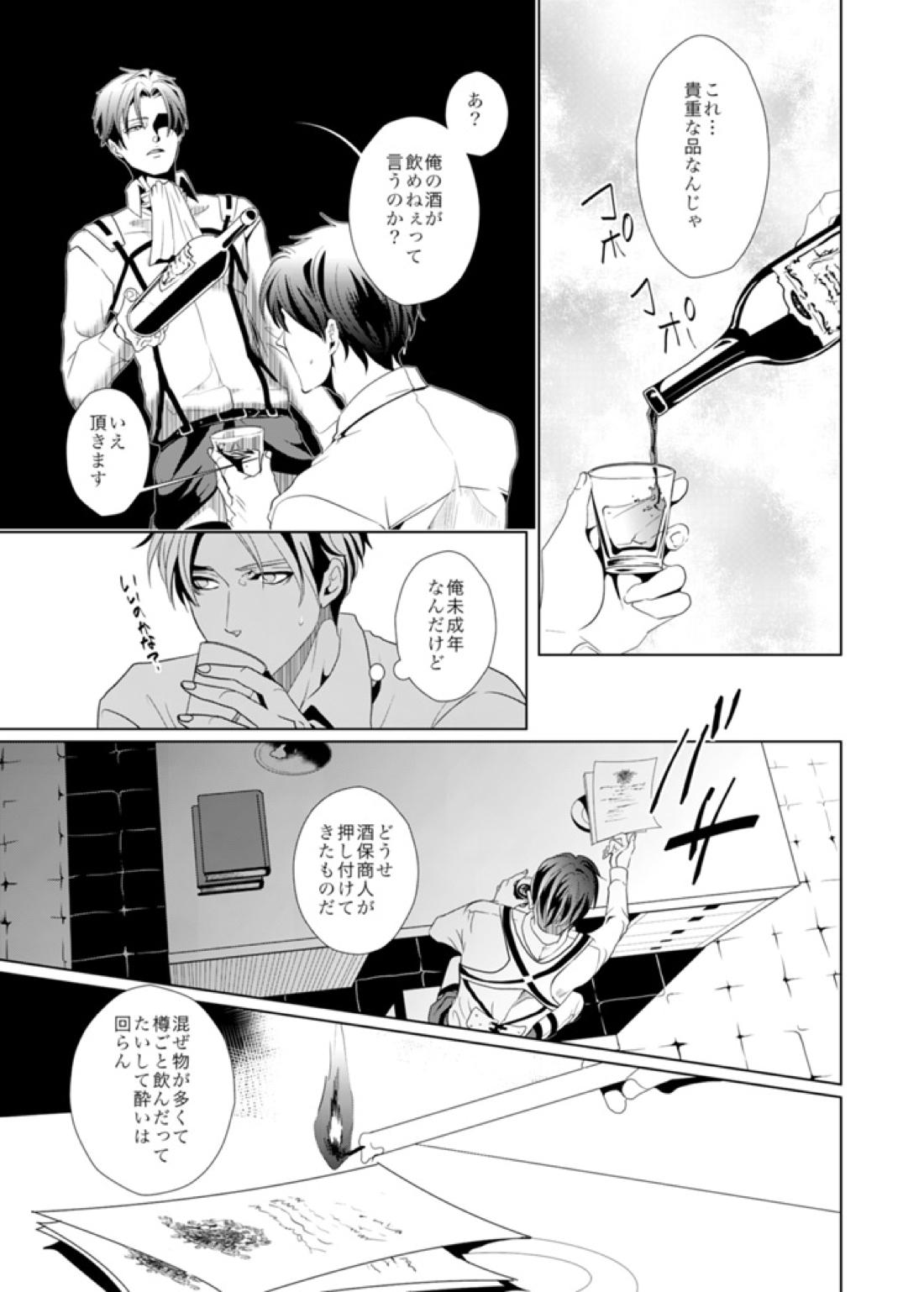 another hart calls 18ページ