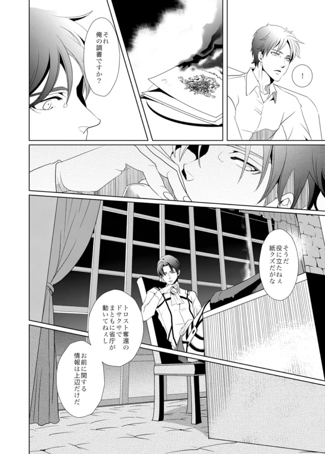 another hart calls 19ページ