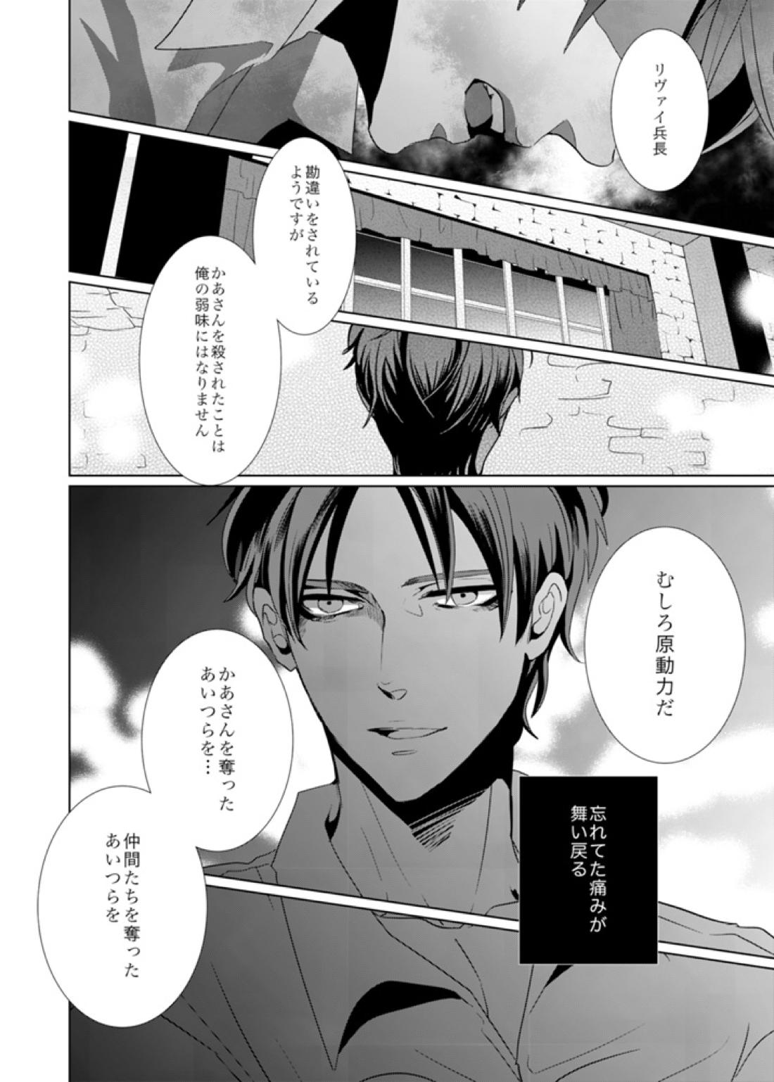 another hart calls 23ページ