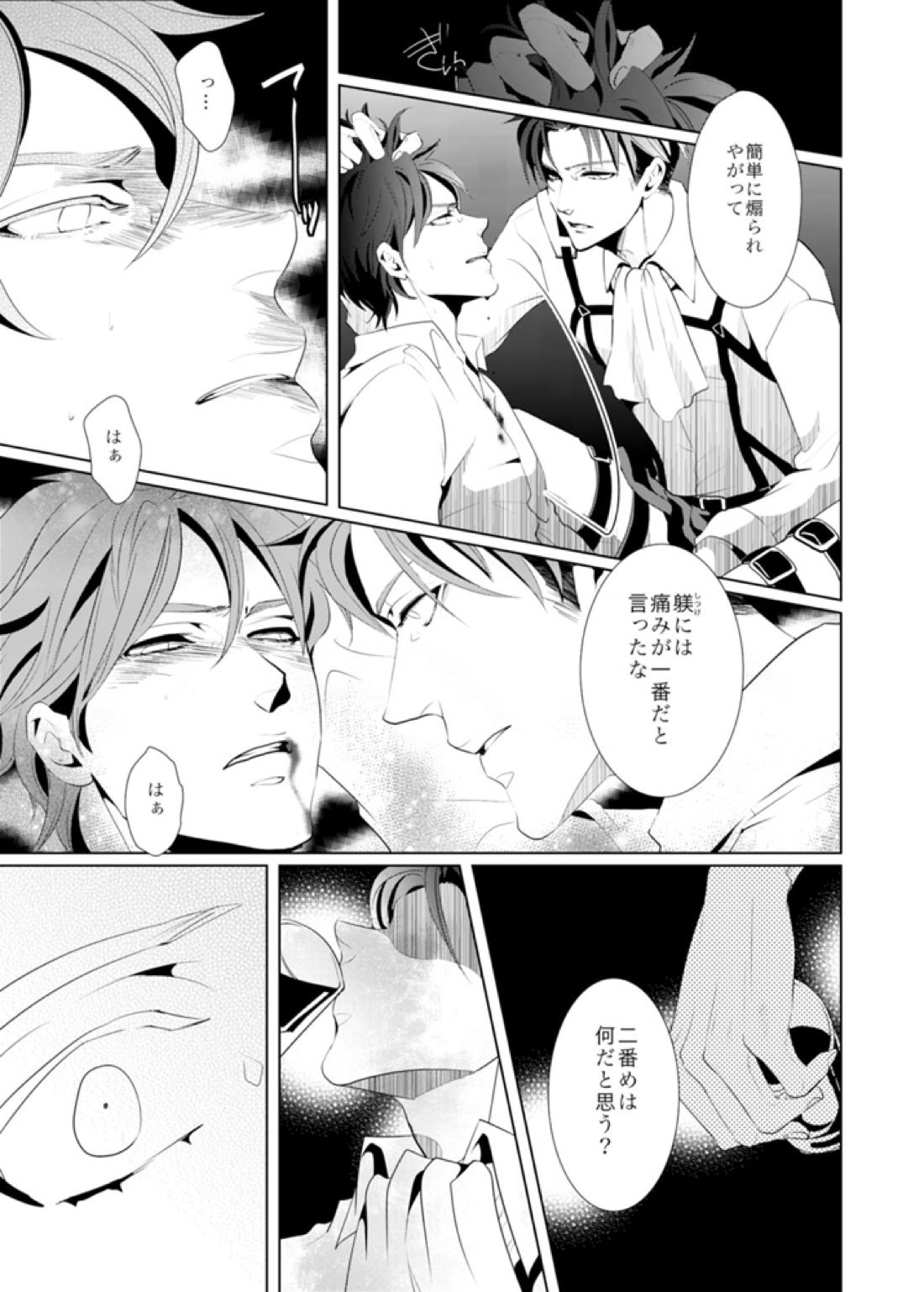 another hart calls 26ページ