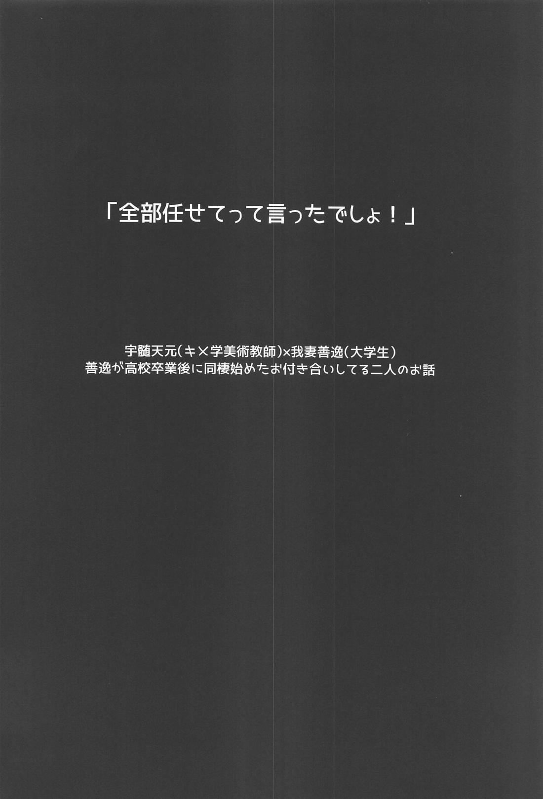 全部任せてって言ったでしょ！ 3ページ