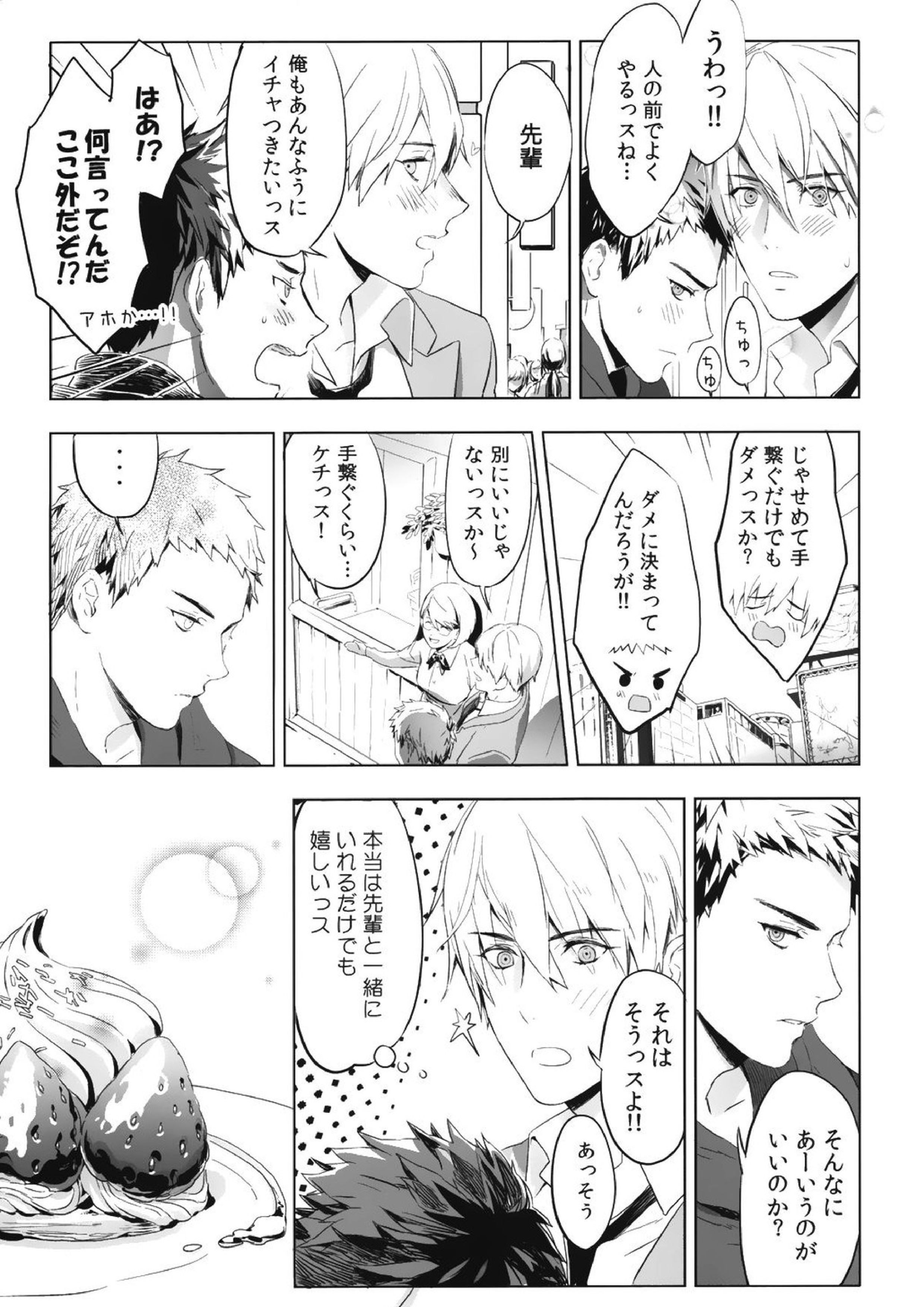 君から離れられない理由 6ページ