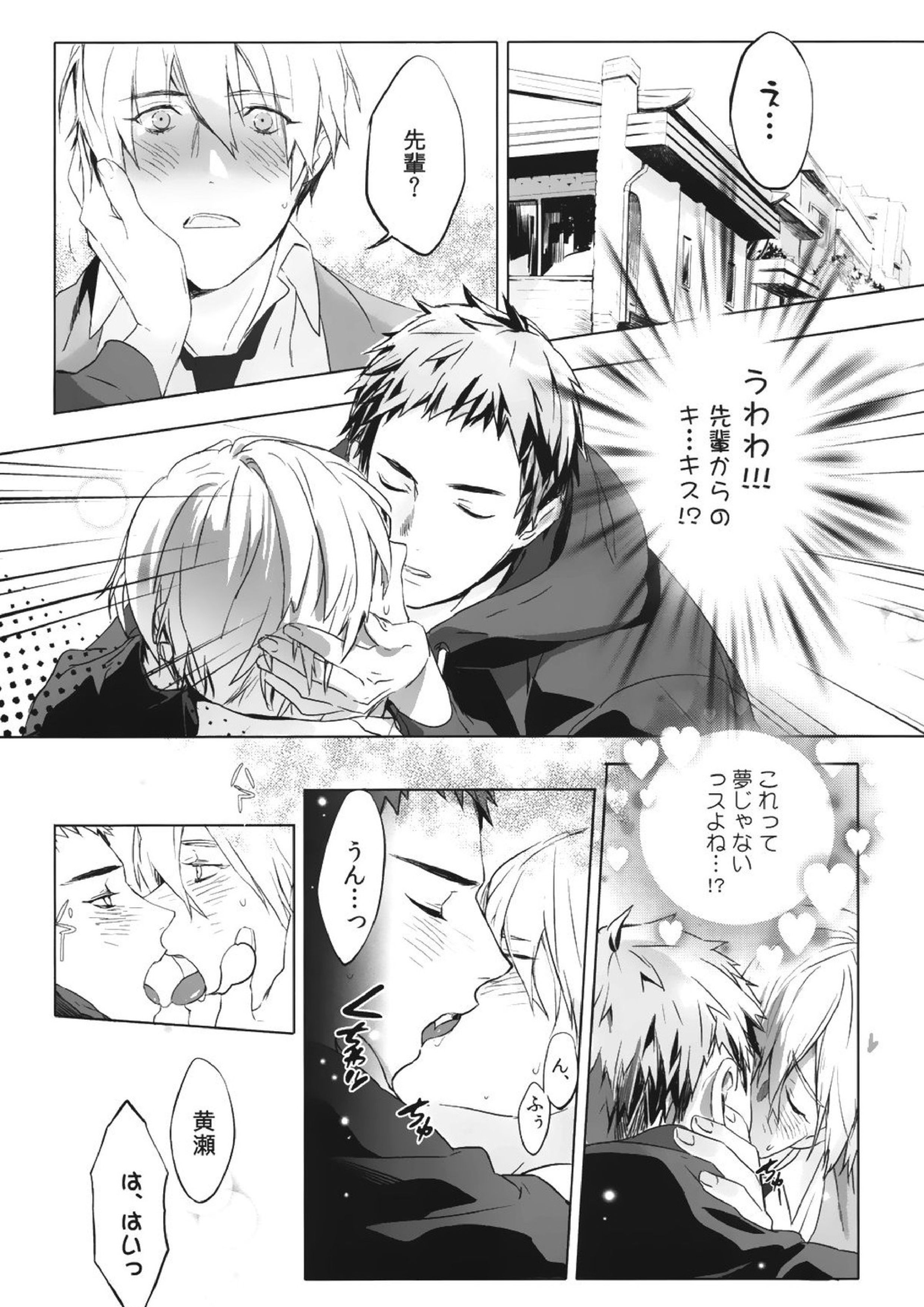 君から離れられない理由 8ページ
