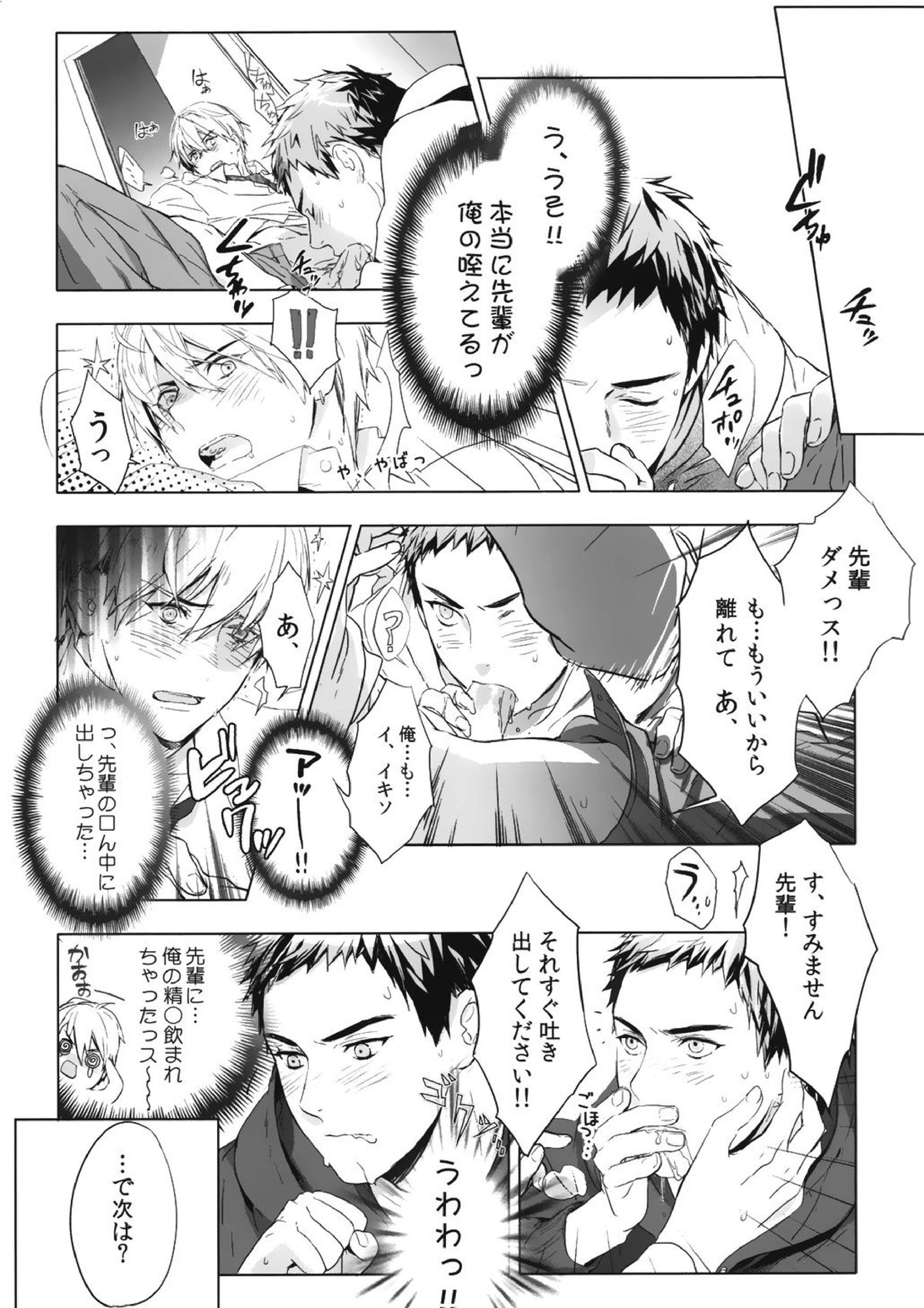 君から離れられない理由 10ページ
