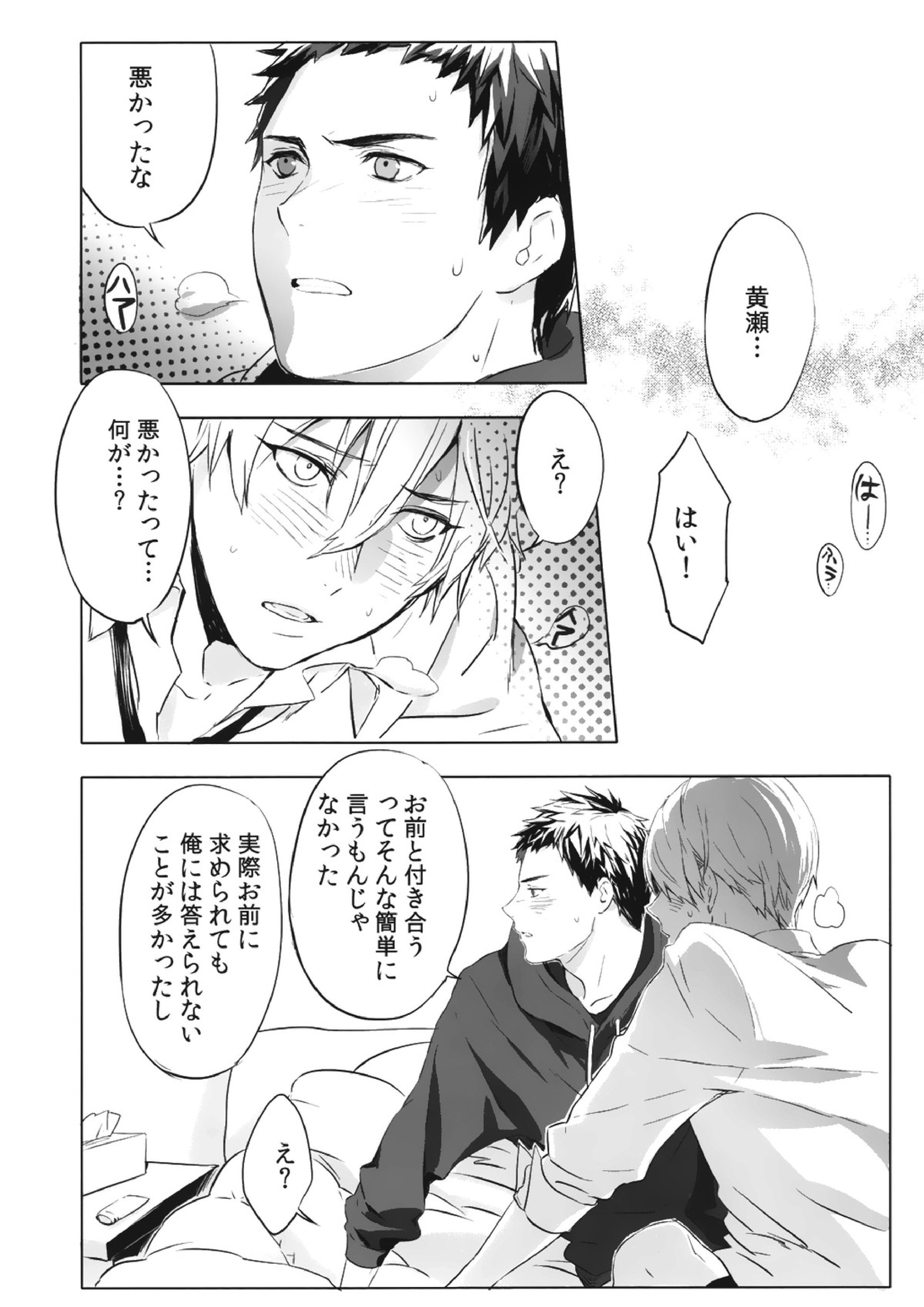 君から離れられない理由 17ページ