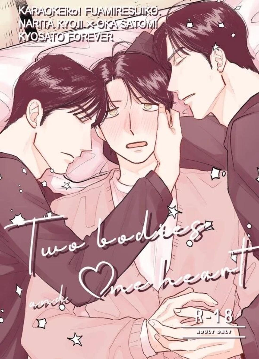 Two Bodies and One Heart 1ページ