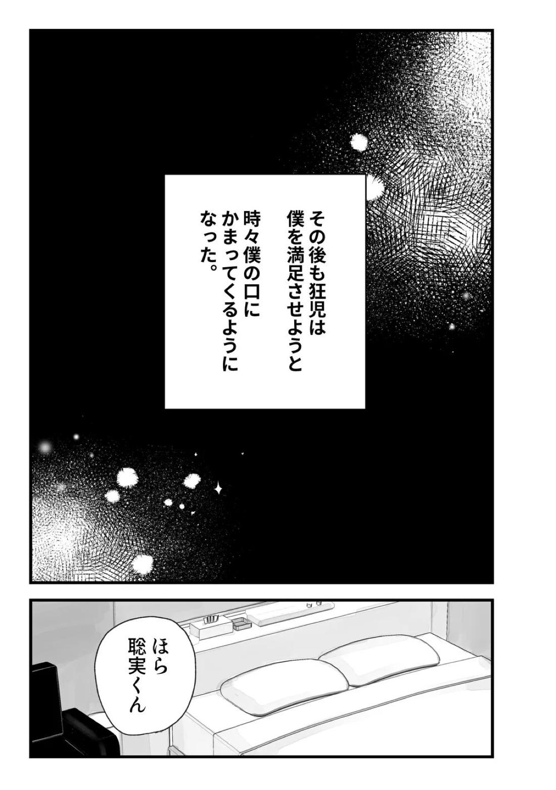 Two Bodies and One Heart 3ページ